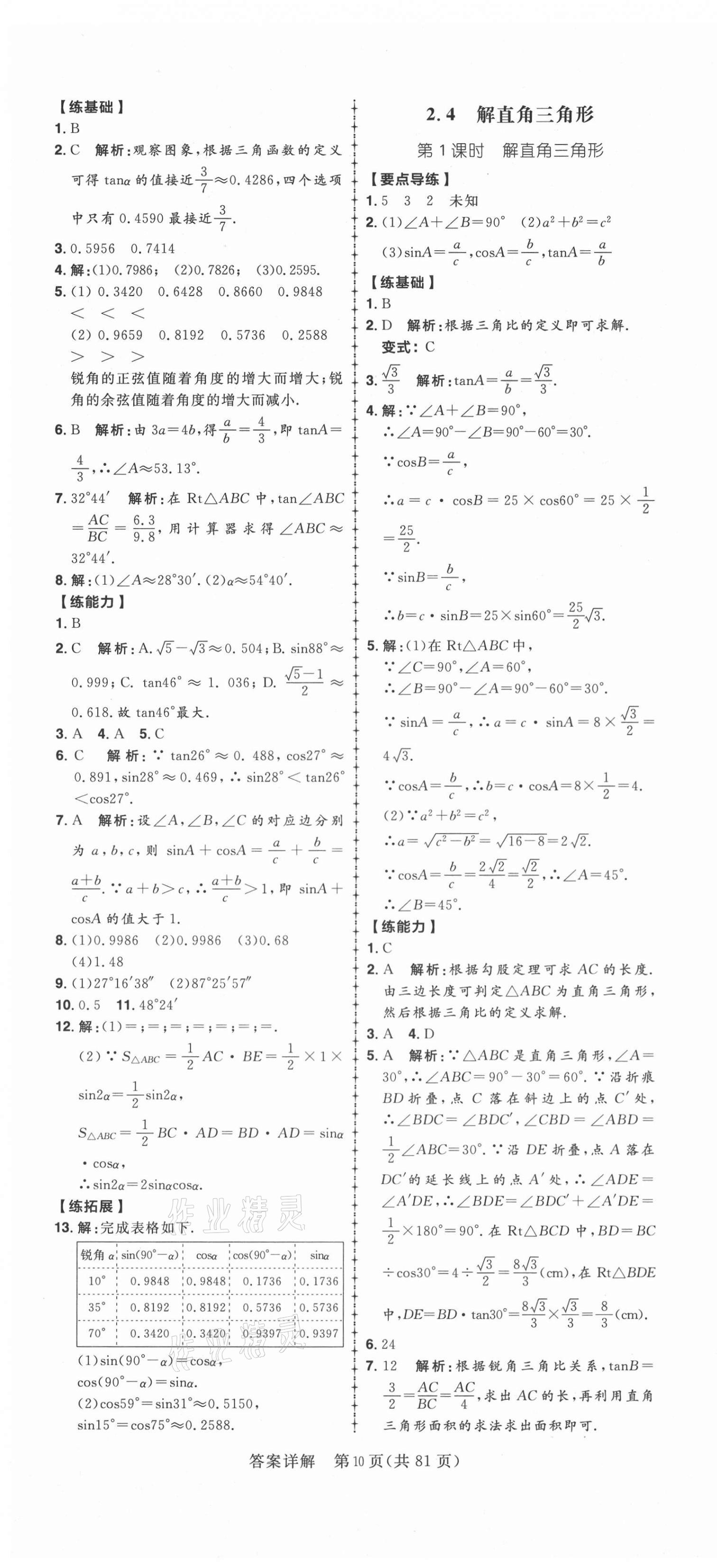 2020年練出好成績九年級(jí)數(shù)學(xué)全一冊(cè)青島版 第10頁