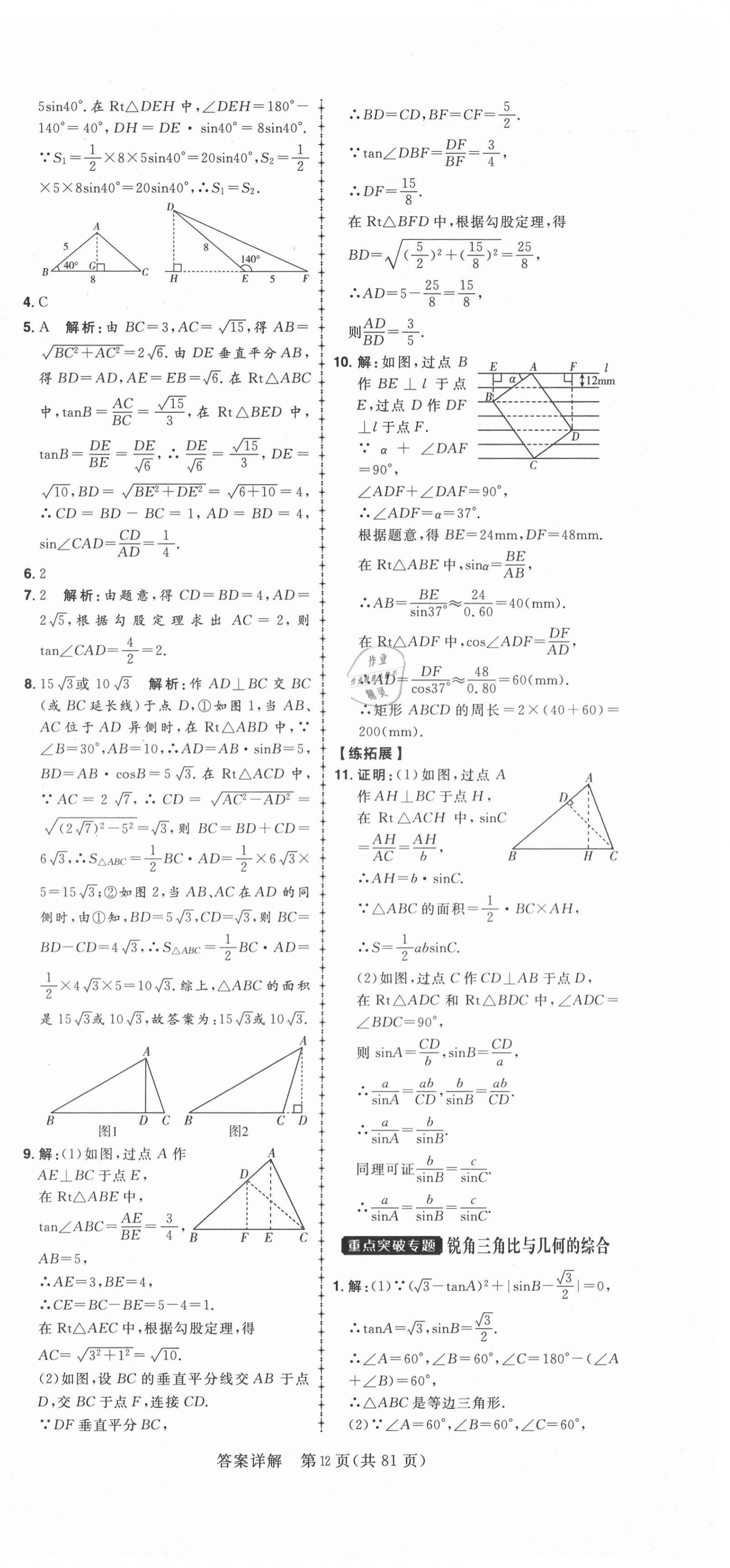 2020年練出好成績(jī)九年級(jí)數(shù)學(xué)全一冊(cè)青島版 第12頁(yè)