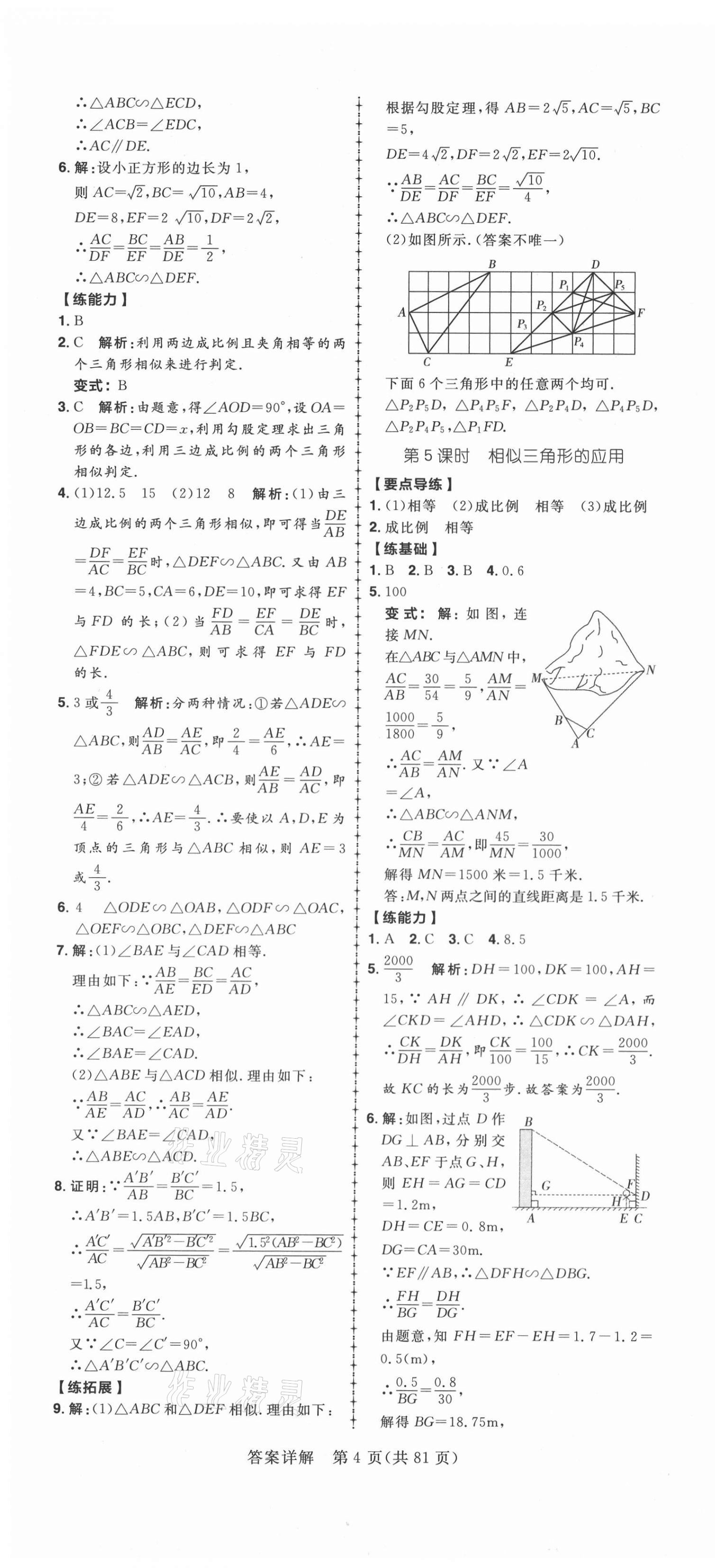 2020年練出好成績(jī)九年級(jí)數(shù)學(xué)全一冊(cè)青島版 第4頁(yè)