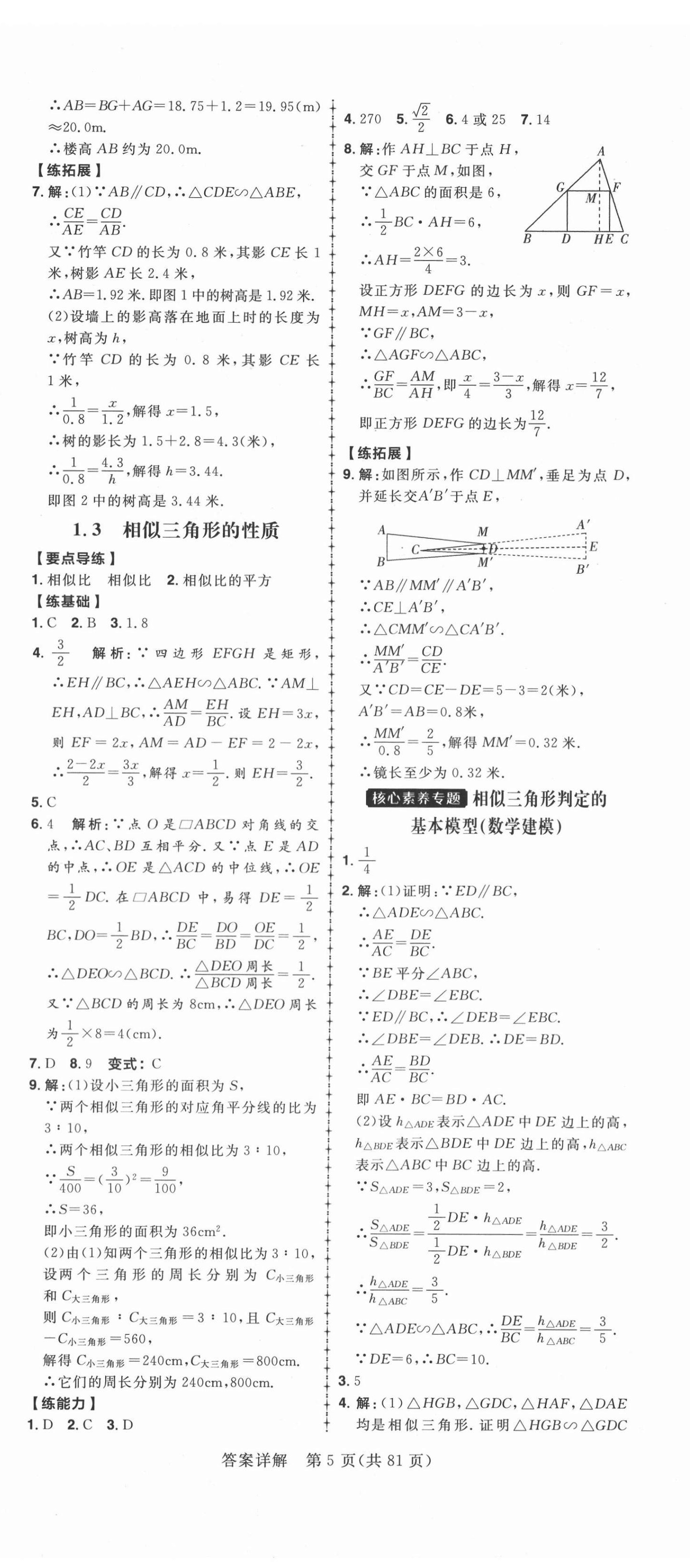 2020年練出好成績九年級數(shù)學全一冊青島版 第5頁