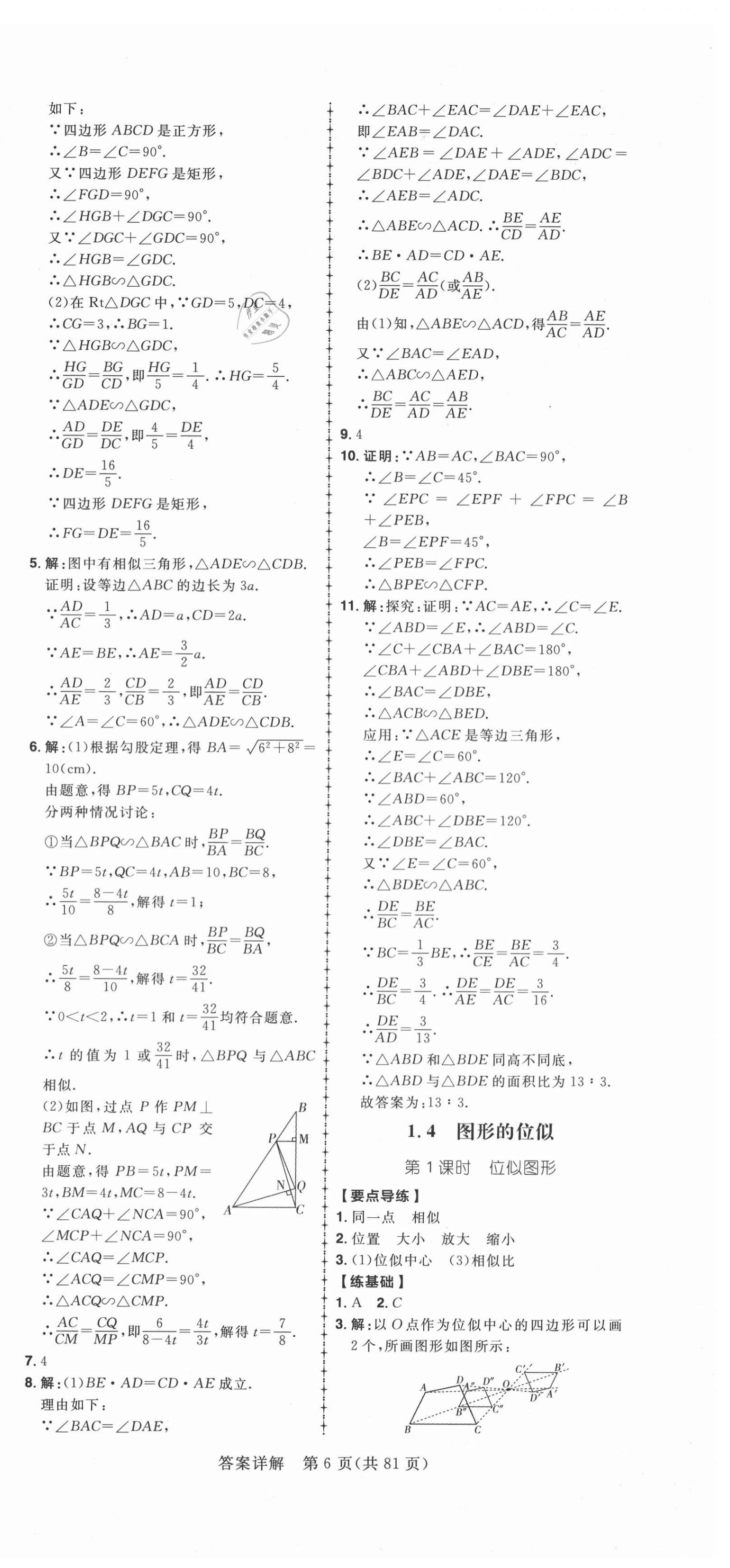 2020年練出好成績(jī)九年級(jí)數(shù)學(xué)全一冊(cè)青島版 第6頁(yè)