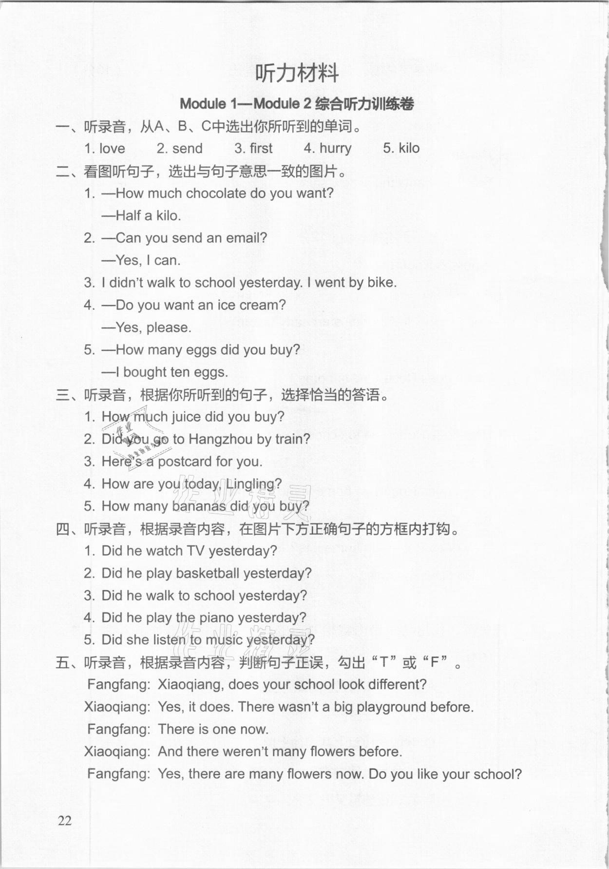 2020年新標準英語同步聽力訓練五年級上冊外研版 第4頁
