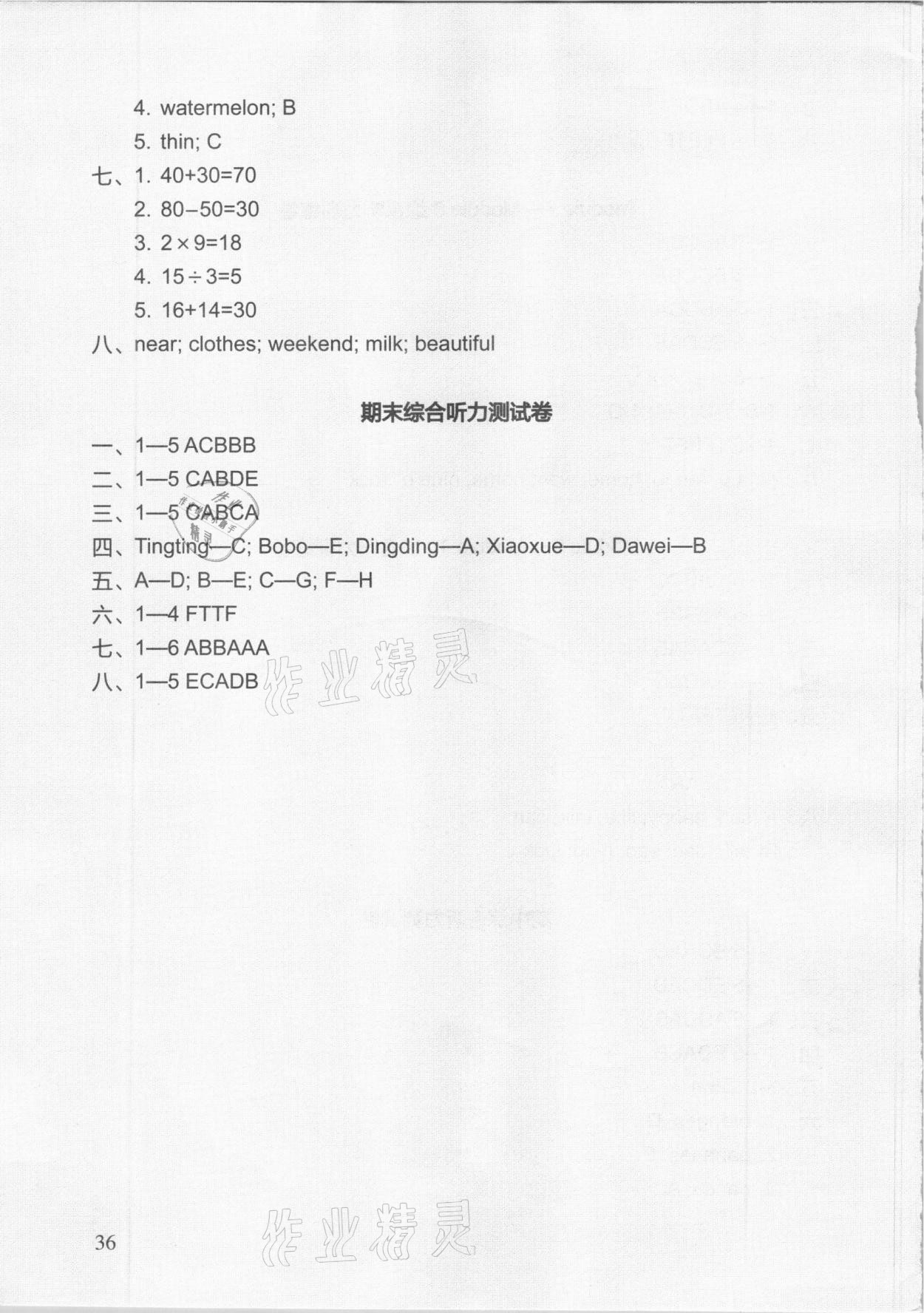 2020年新標準英語同步聽力訓練五年級上冊外研版 第3頁