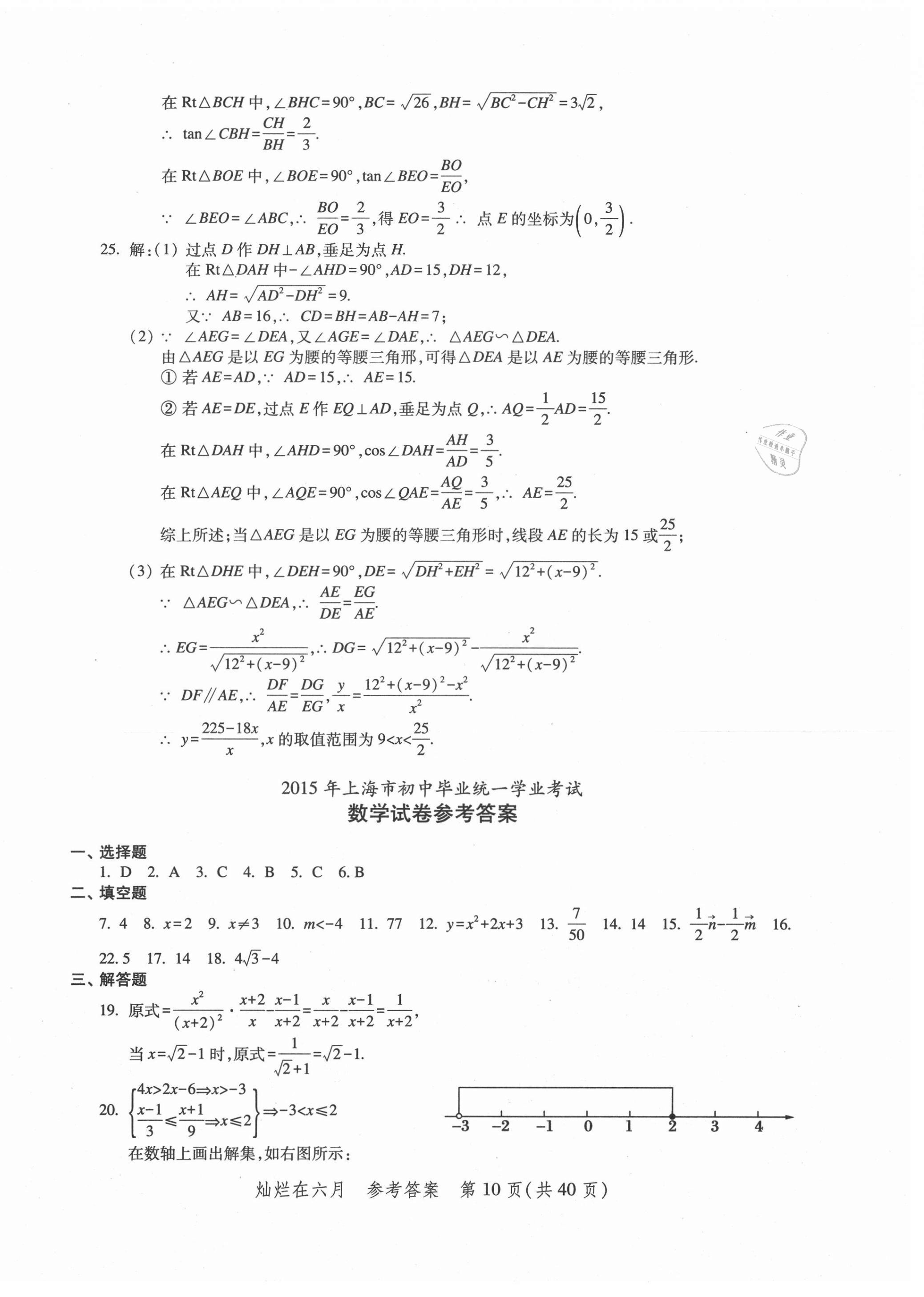2021年?duì)N爛在六月上海中考真卷數(shù)學(xué) 第10頁