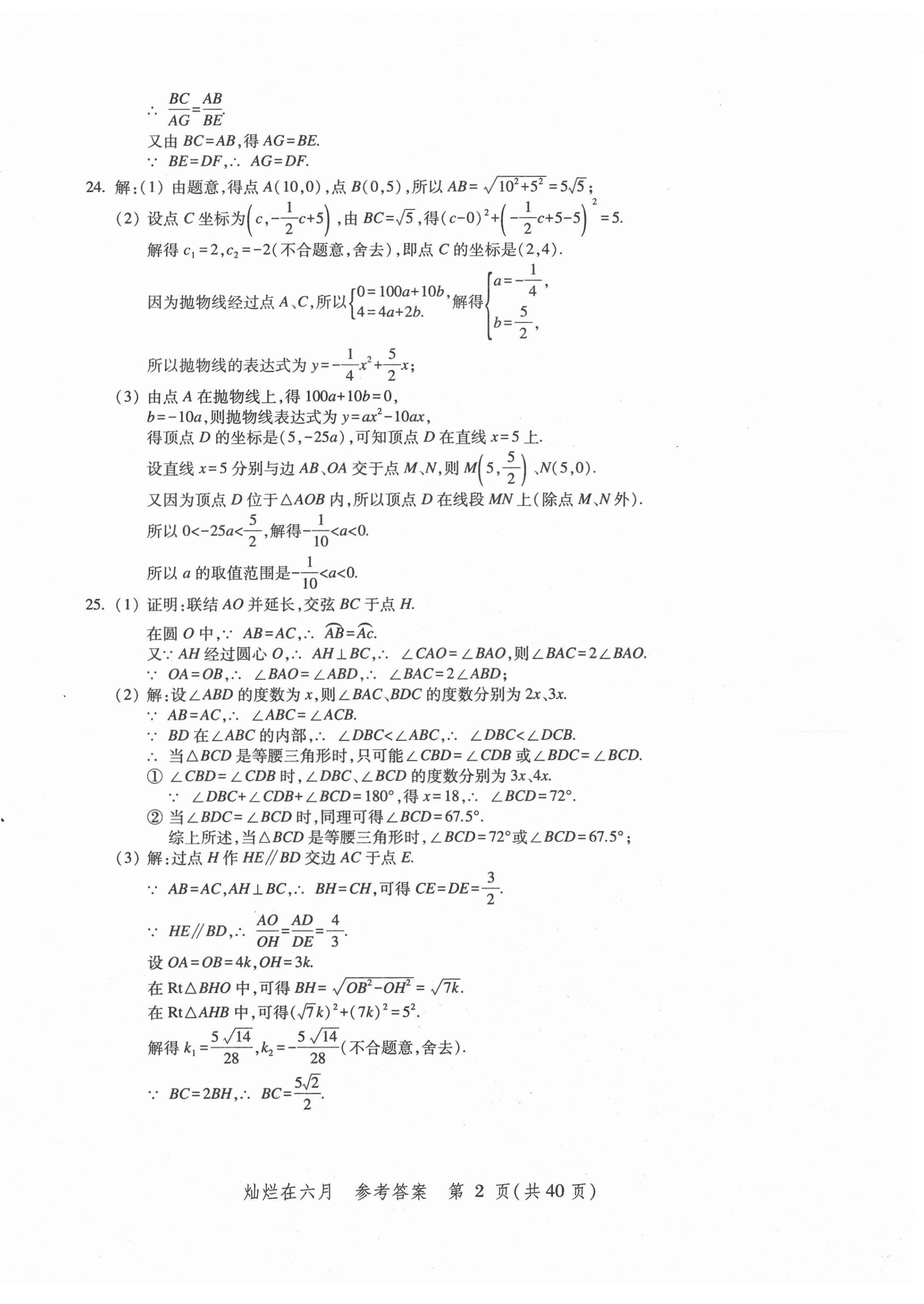 2021年?duì)N爛在六月上海中考真卷數(shù)學(xué) 第2頁