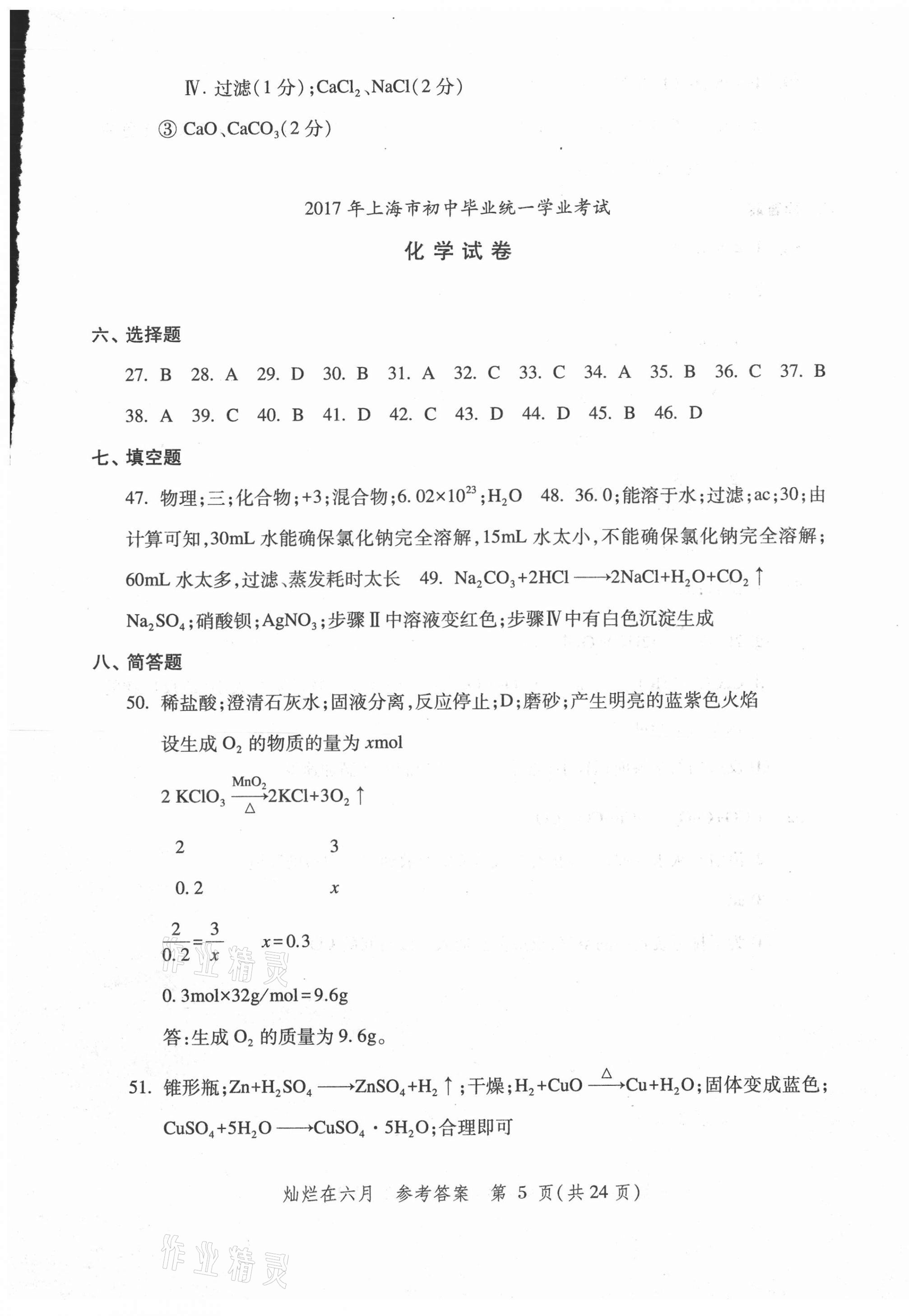 2021年燦爛在六月上海中考真卷化學 第5頁