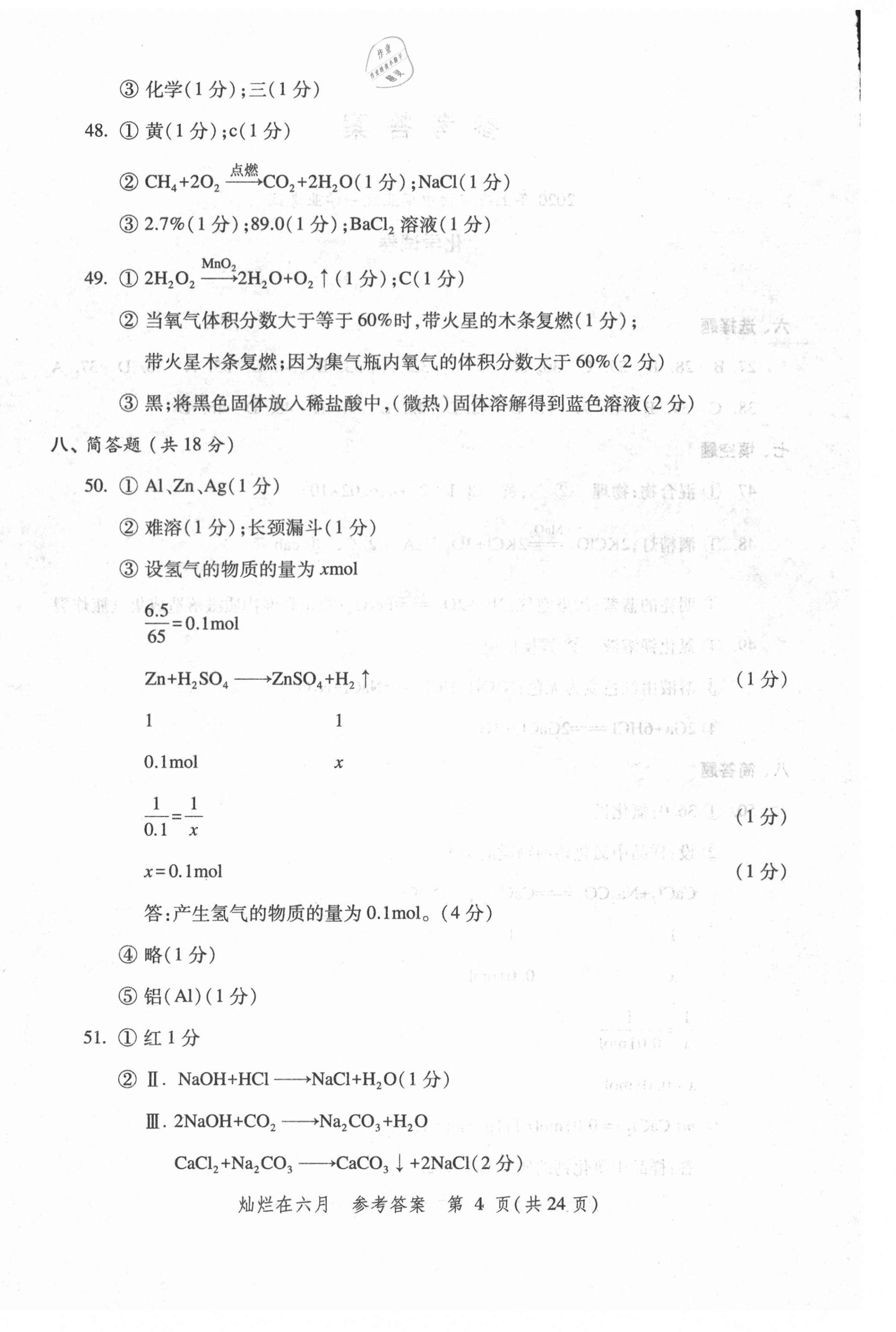 2021年?duì)N爛在六月上海中考真卷化學(xué) 第4頁(yè)