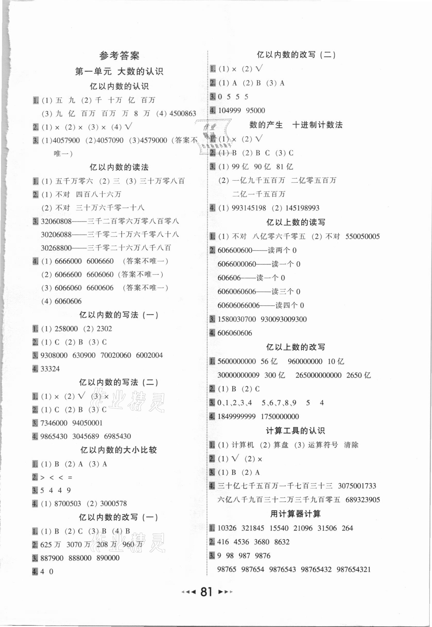 2020年小學(xué)應(yīng)用題卡天天練四年級(jí)數(shù)學(xué)上冊人教版 第1頁