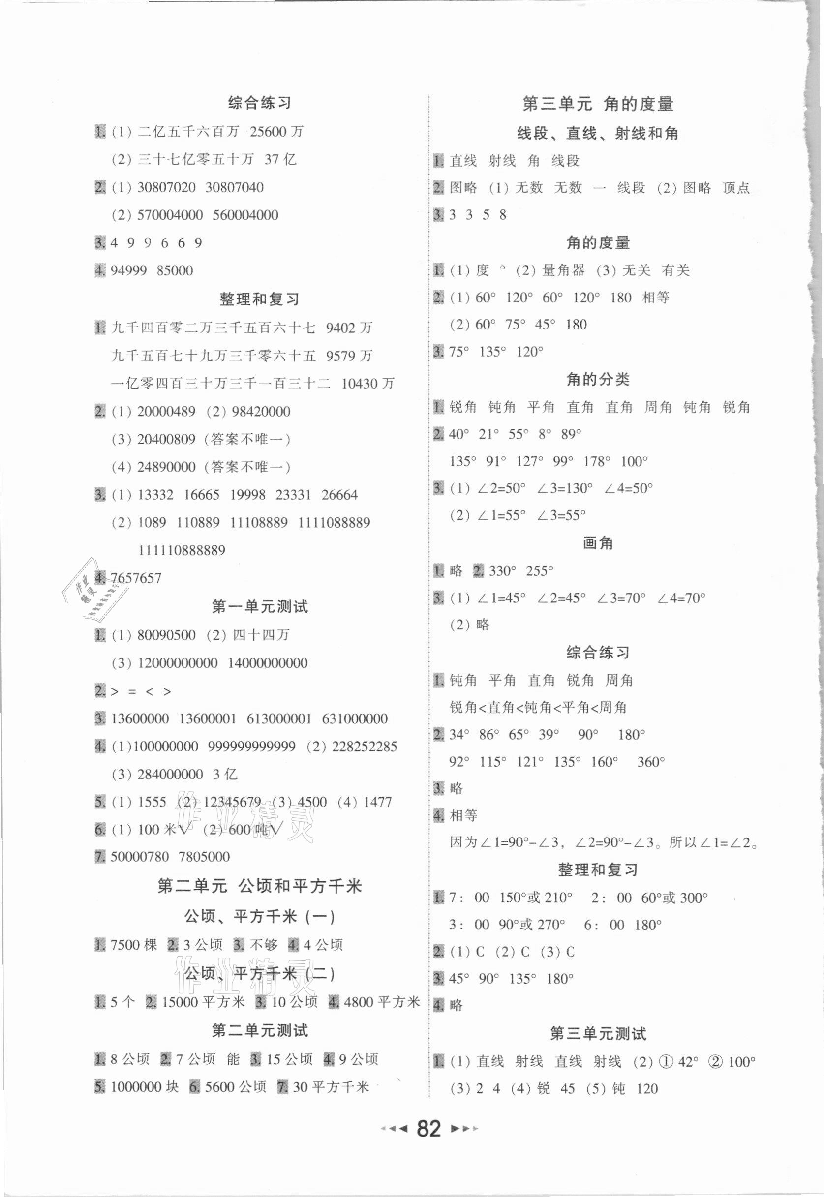 2020年小学应用题卡天天练四年级数学上册人教版 第2页