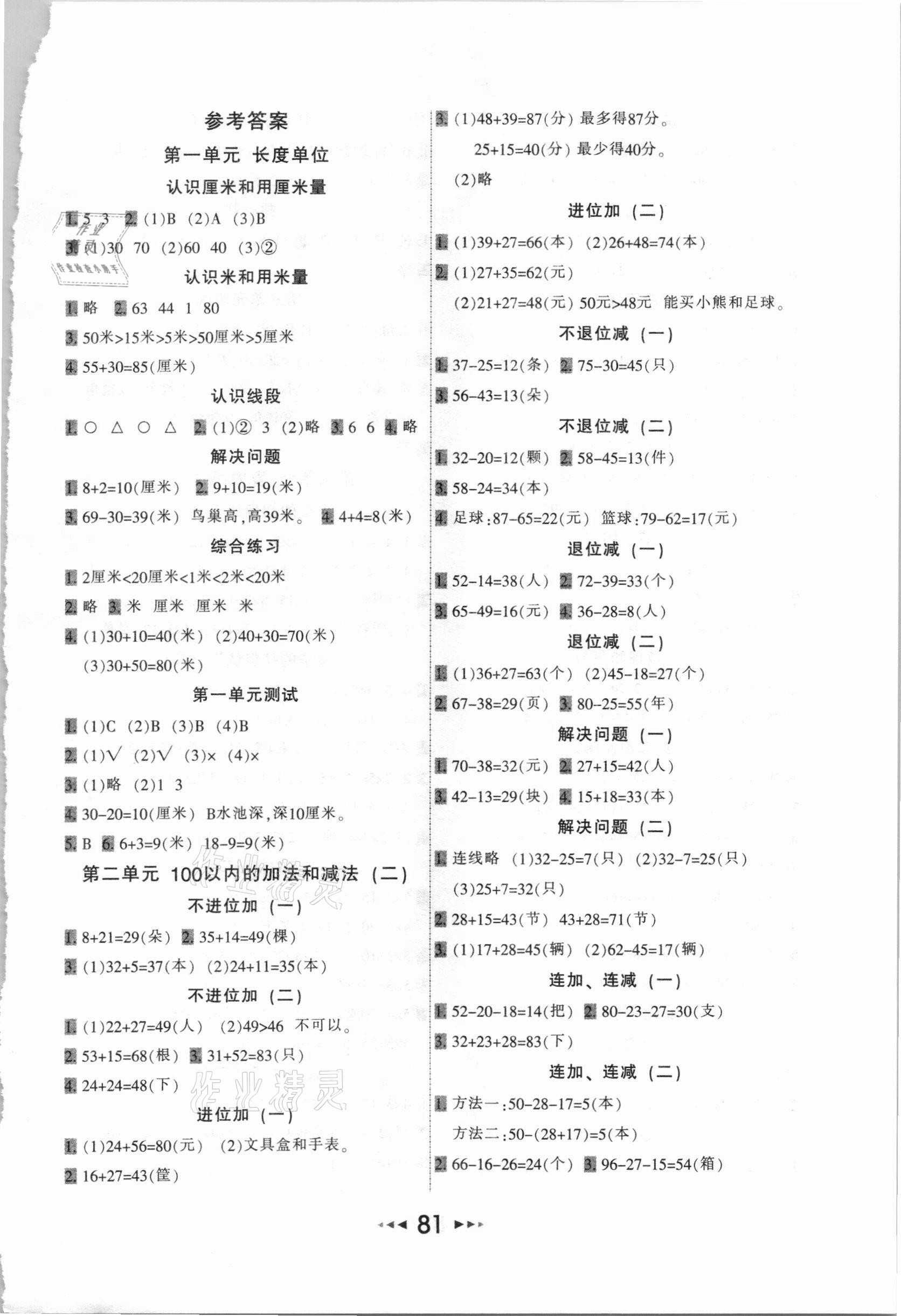 2020年小學應用題卡天天練二年級數學上冊人教版 第1頁