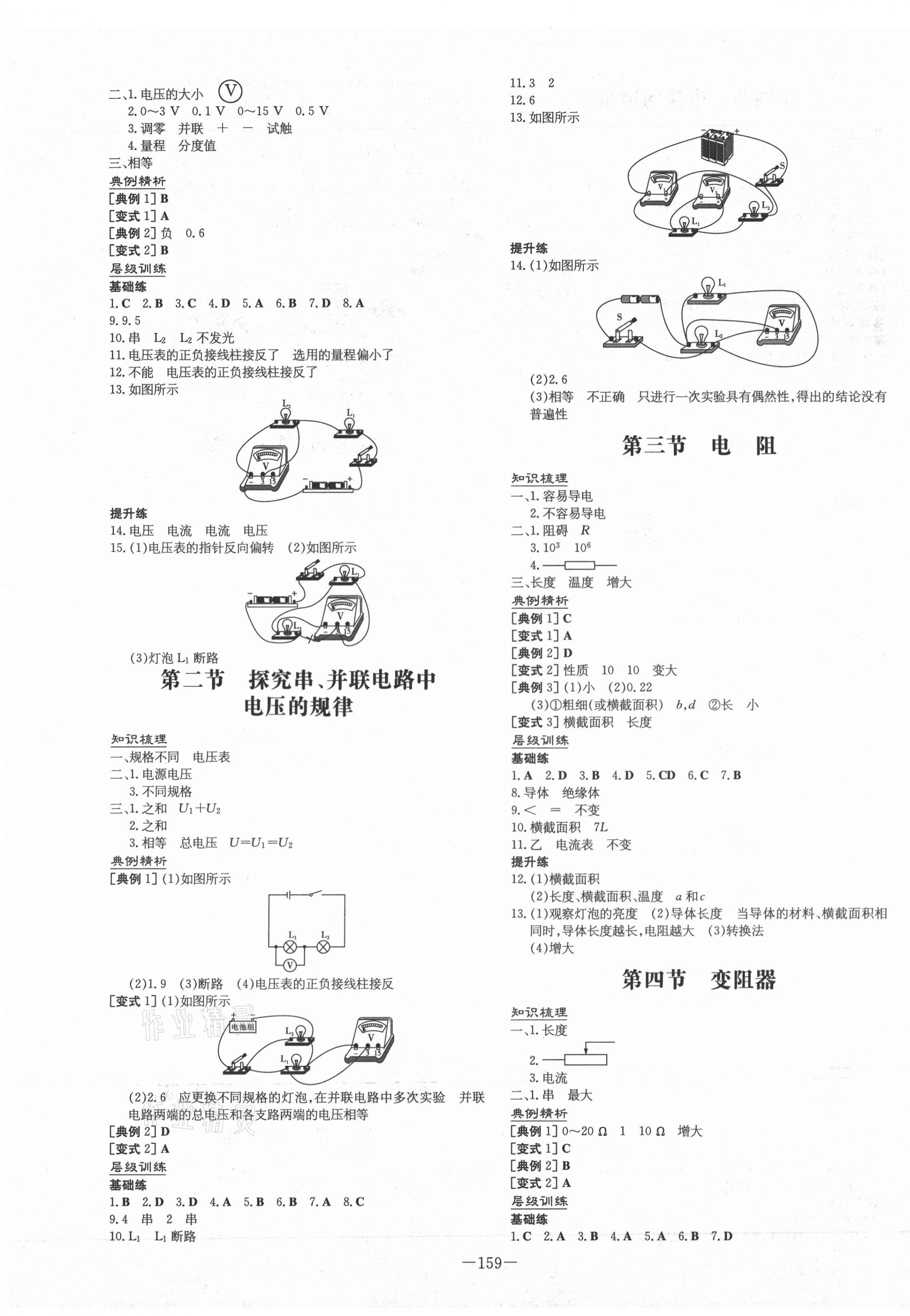 2020年練案課時導(dǎo)學(xué)案九年級物理上冊魯科版54制 第3頁