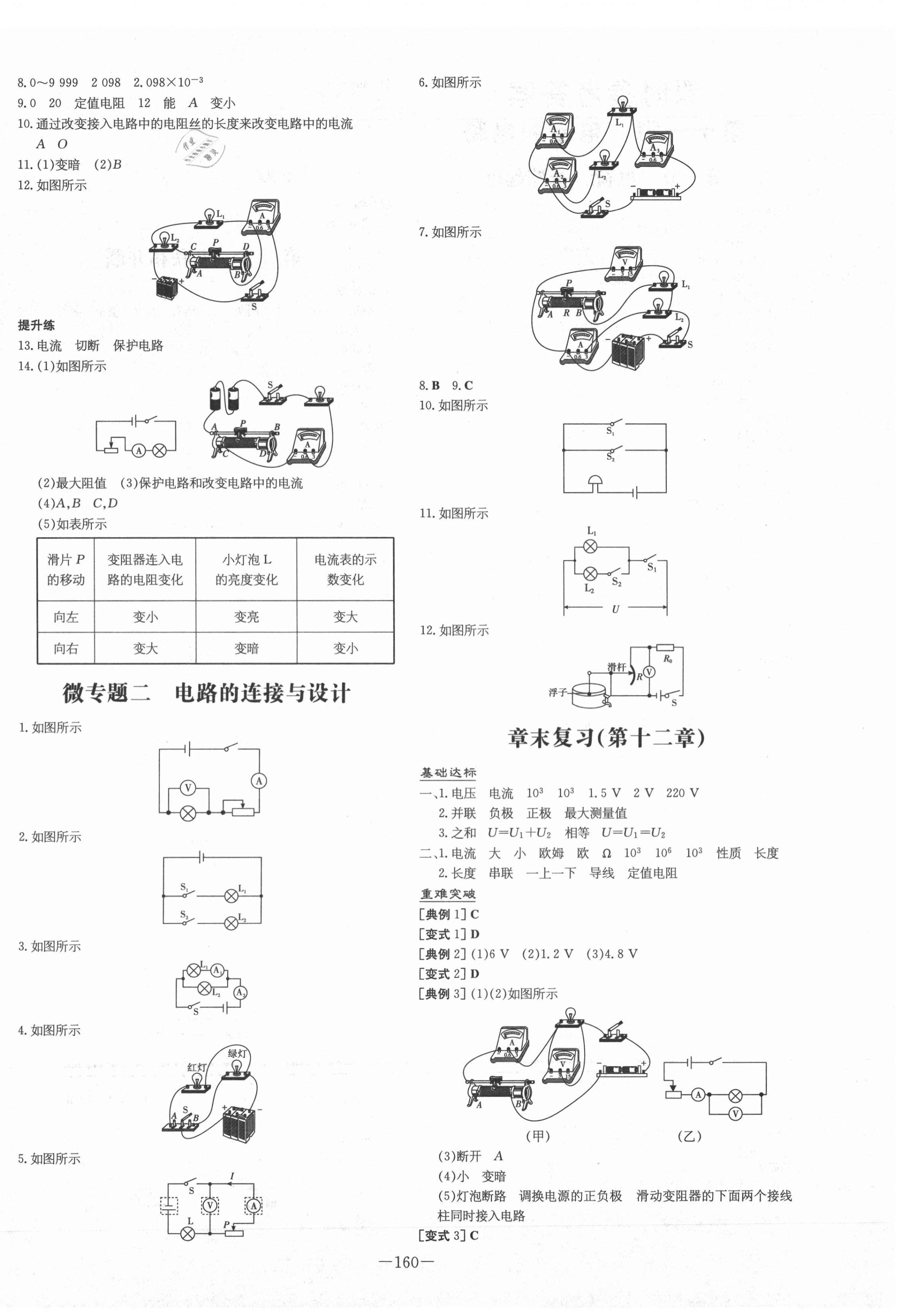 2020年練案課時導學案九年級物理上冊魯科版54制 第4頁