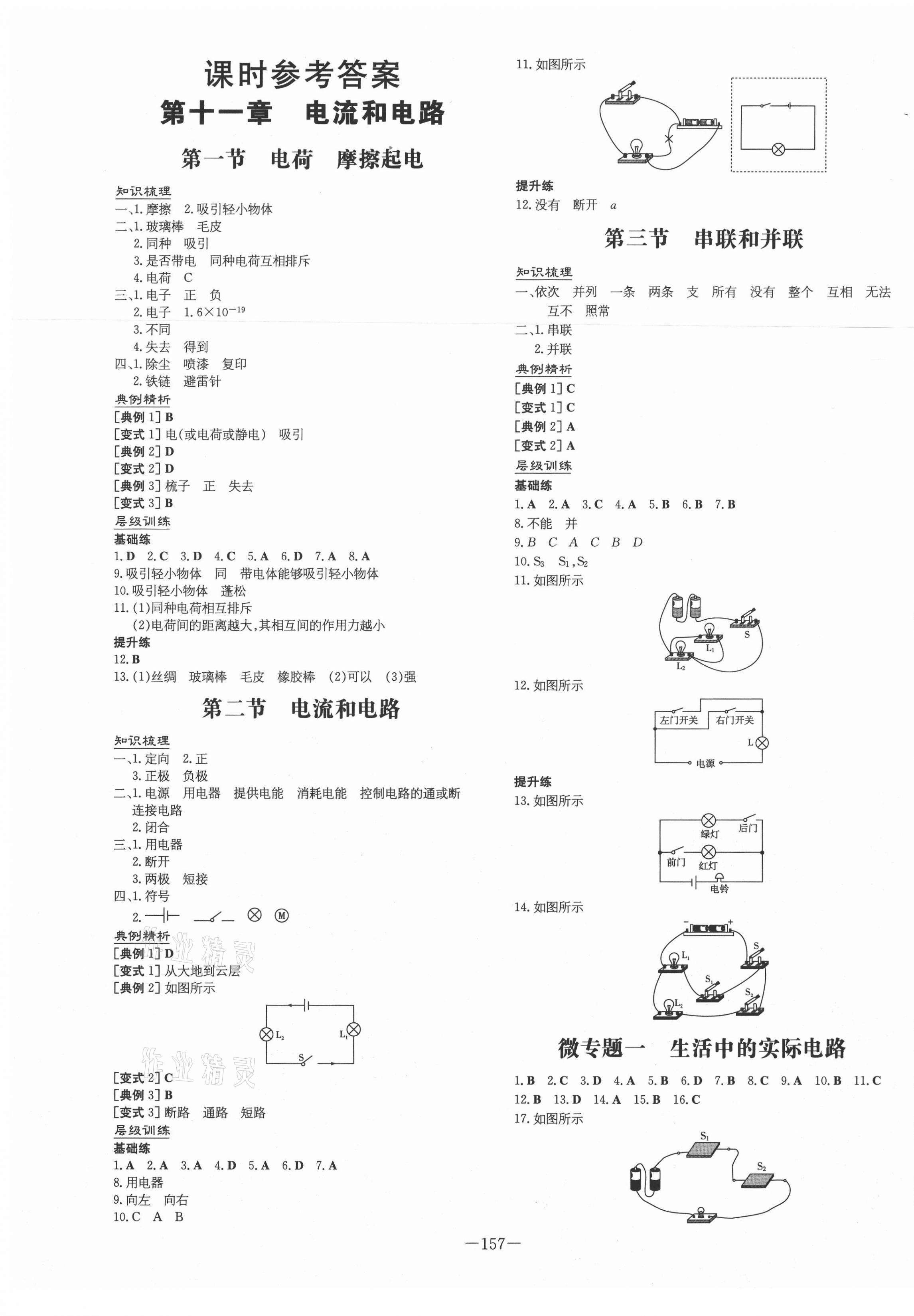 2020年練案課時(shí)導(dǎo)學(xué)案九年級(jí)物理上冊(cè)魯科版54制 第1頁