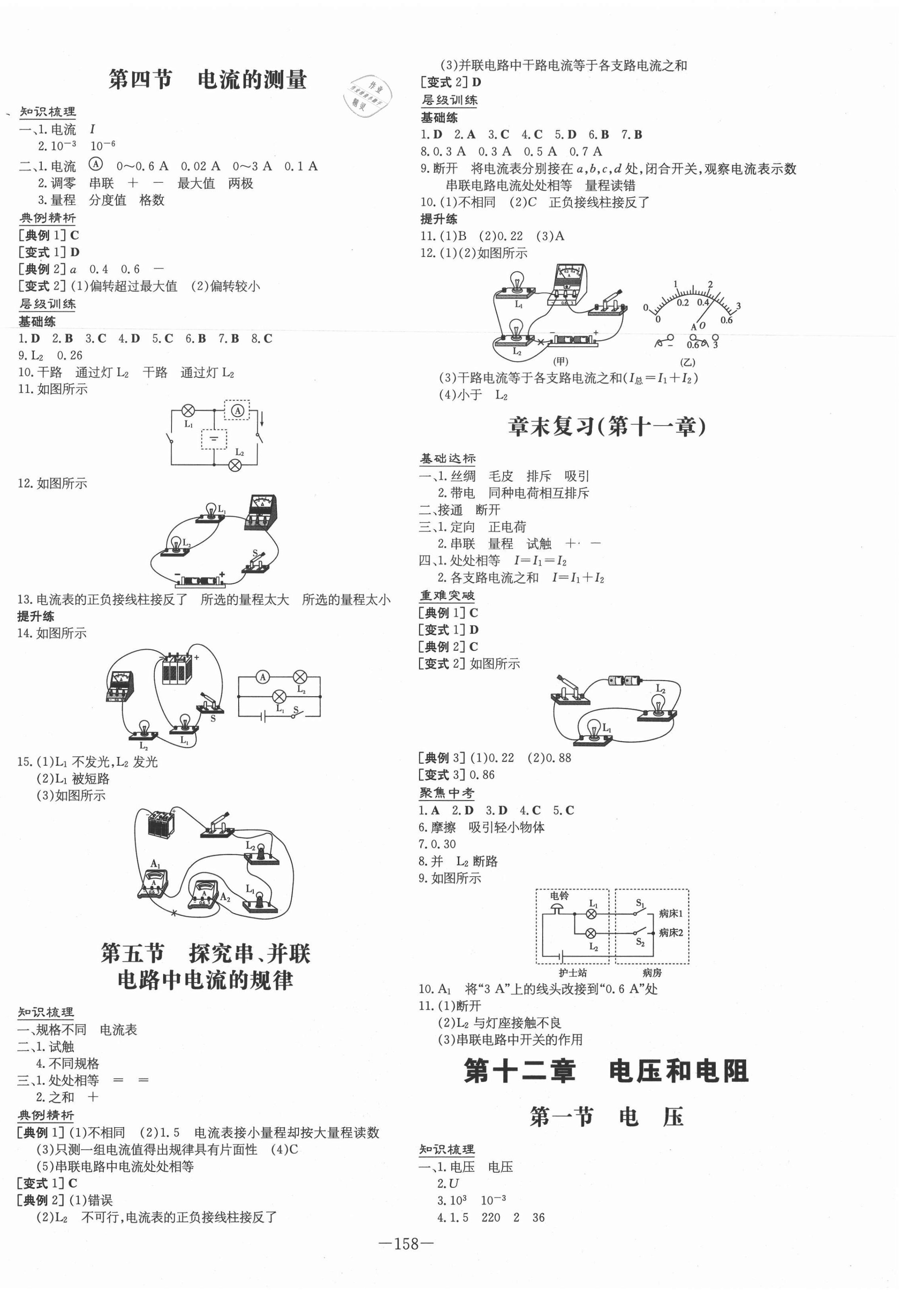 2020年練案課時導(dǎo)學(xué)案九年級物理上冊魯科版54制 第2頁