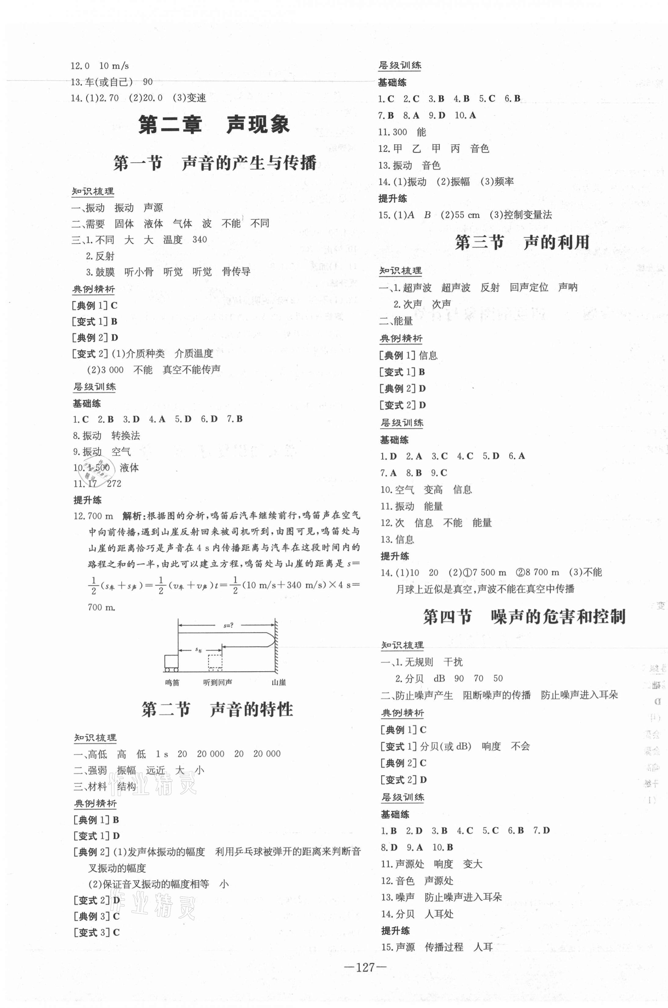 2020年練案課時導(dǎo)學(xué)案八年級物理上冊魯科版54制 第3頁