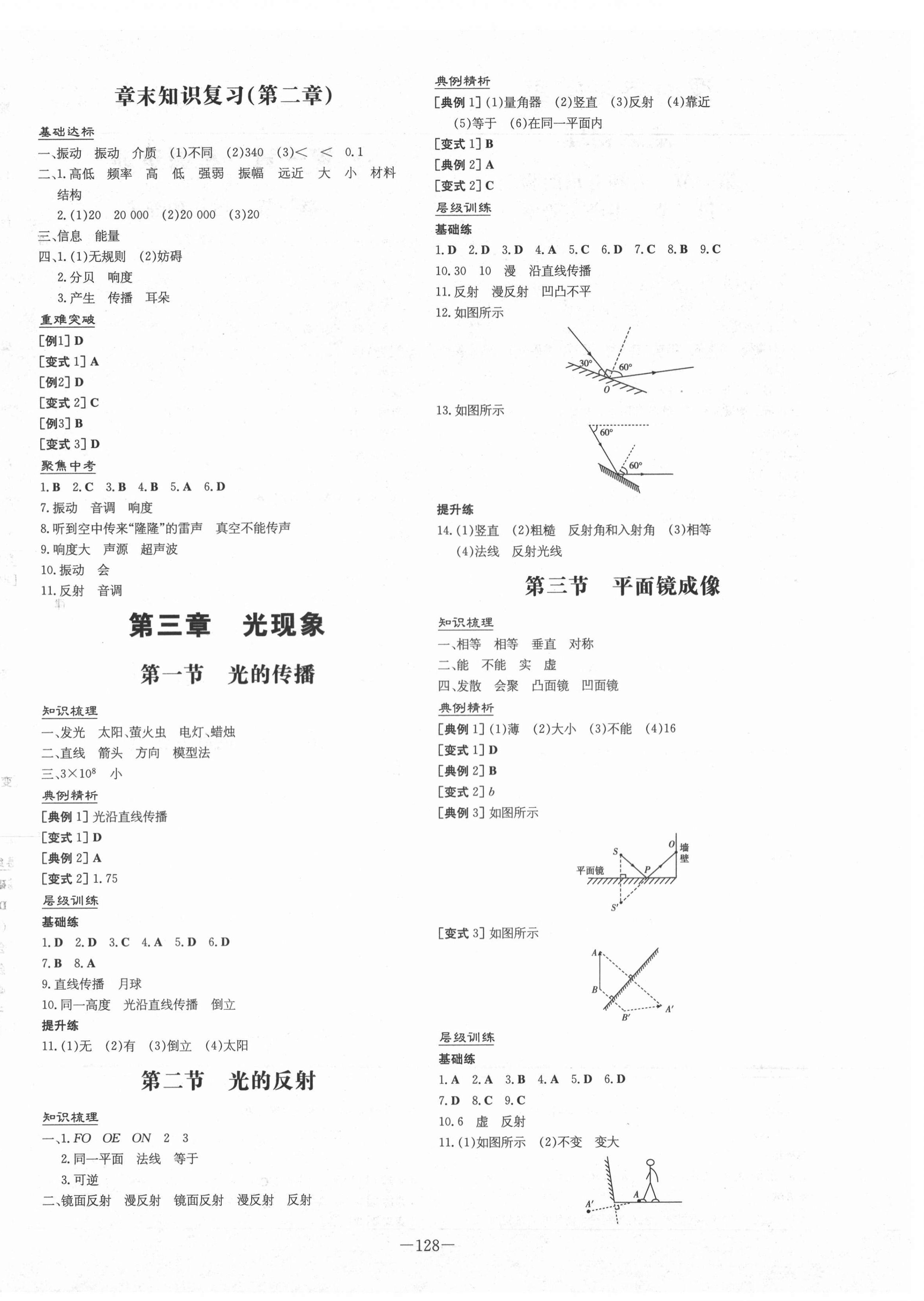 2020年練案課時導(dǎo)學(xué)案八年級物理上冊魯科版54制 第4頁