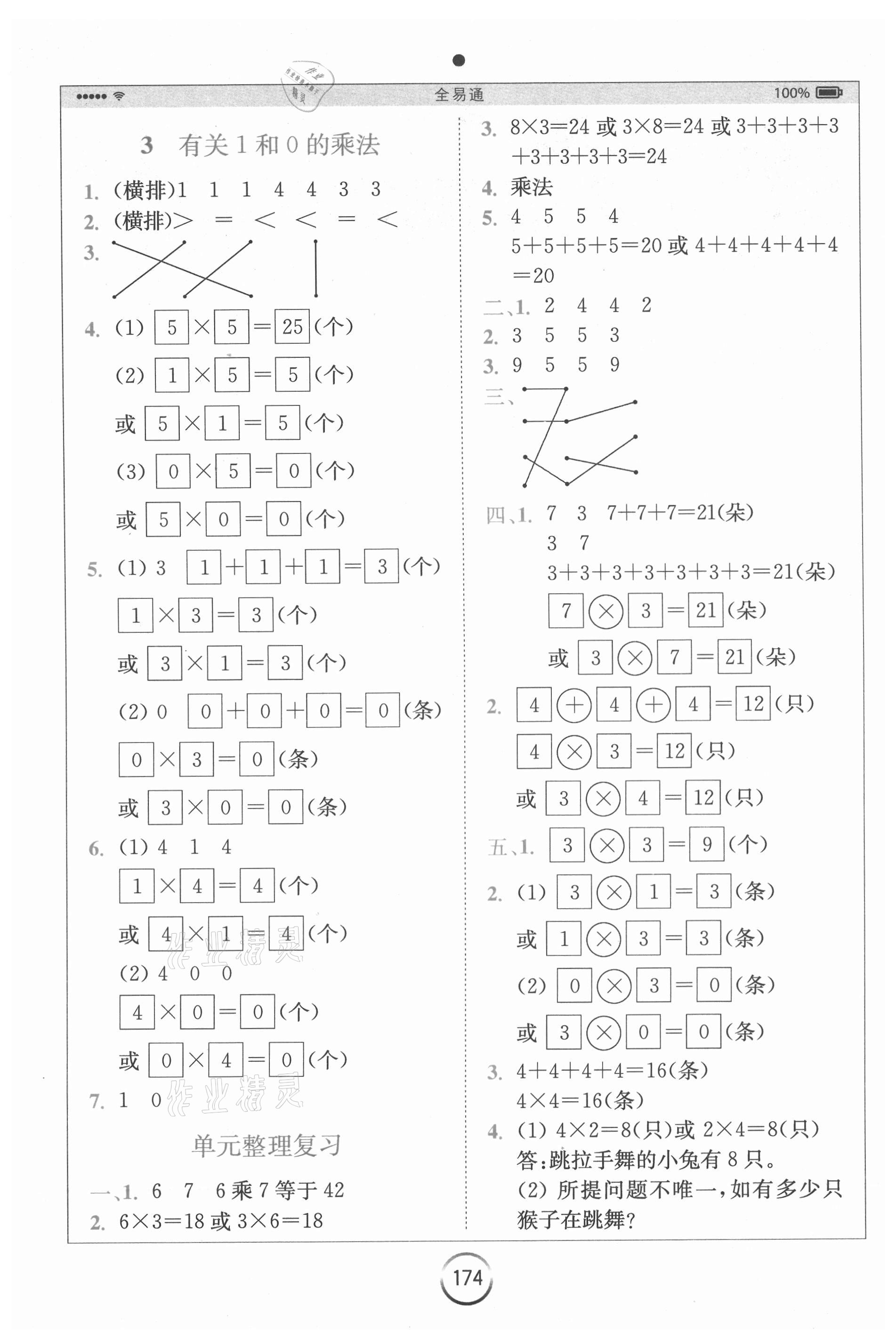 2020年全易通小學(xué)數(shù)學(xué)二年級(jí)上冊(cè)青島版六三制山東專(zhuān)版 參考答案第2頁(yè)