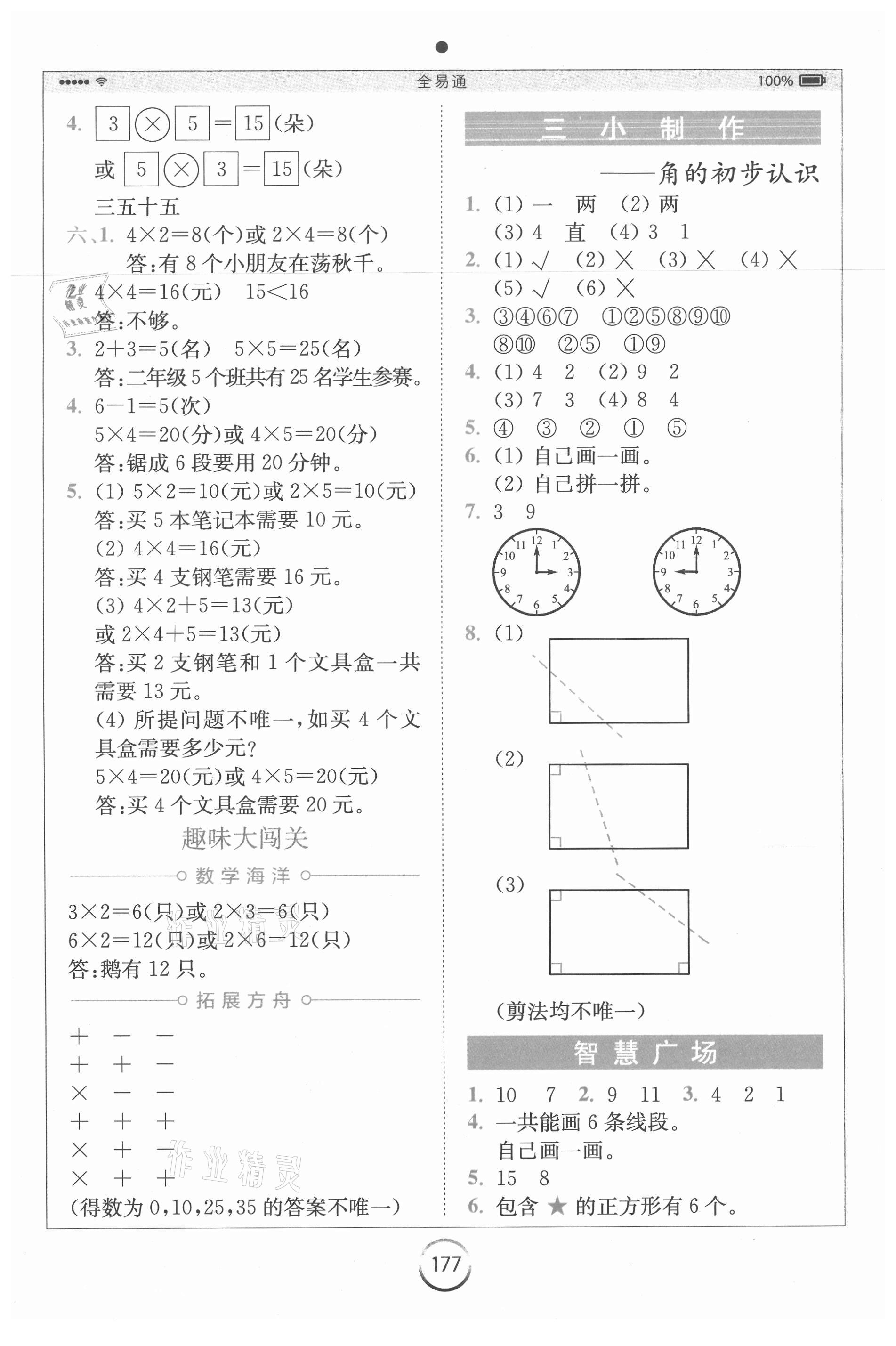 2020年全易通小學(xué)數(shù)學(xué)二年級(jí)上冊(cè)青島版六三制山東專版 參考答案第5頁(yè)