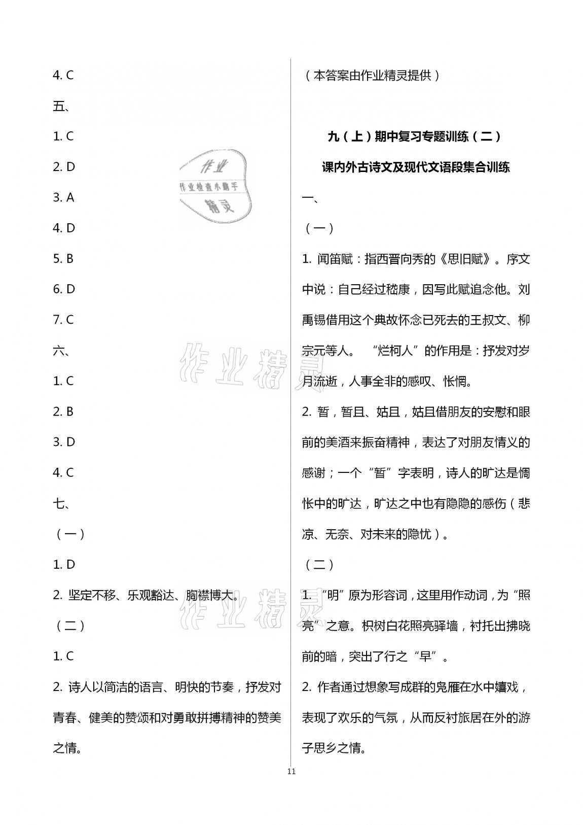 2020年助學案測讀初中語文九年級 第11頁