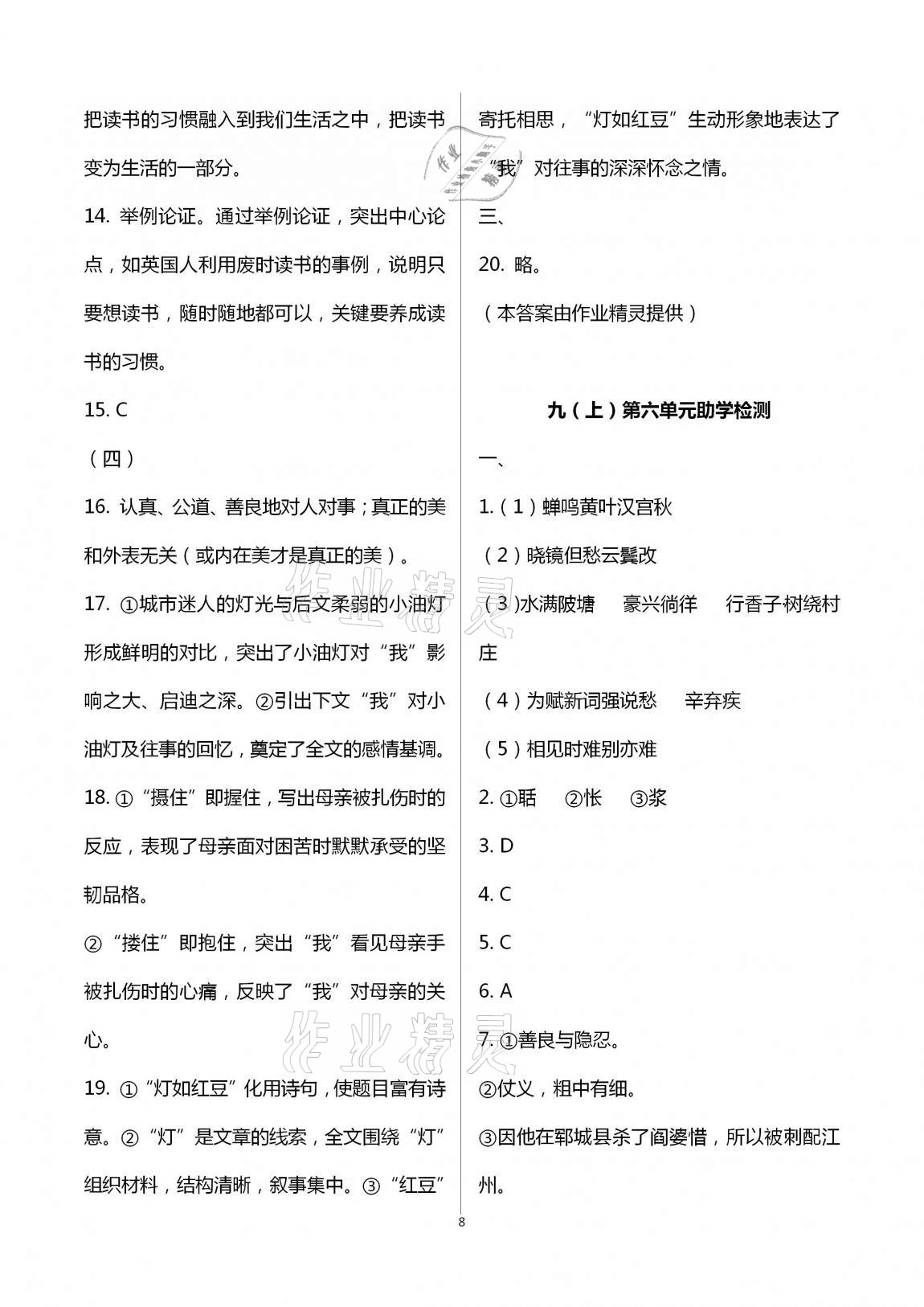 2020年助學(xué)案測(cè)讀初中語(yǔ)文九年級(jí) 第8頁(yè)