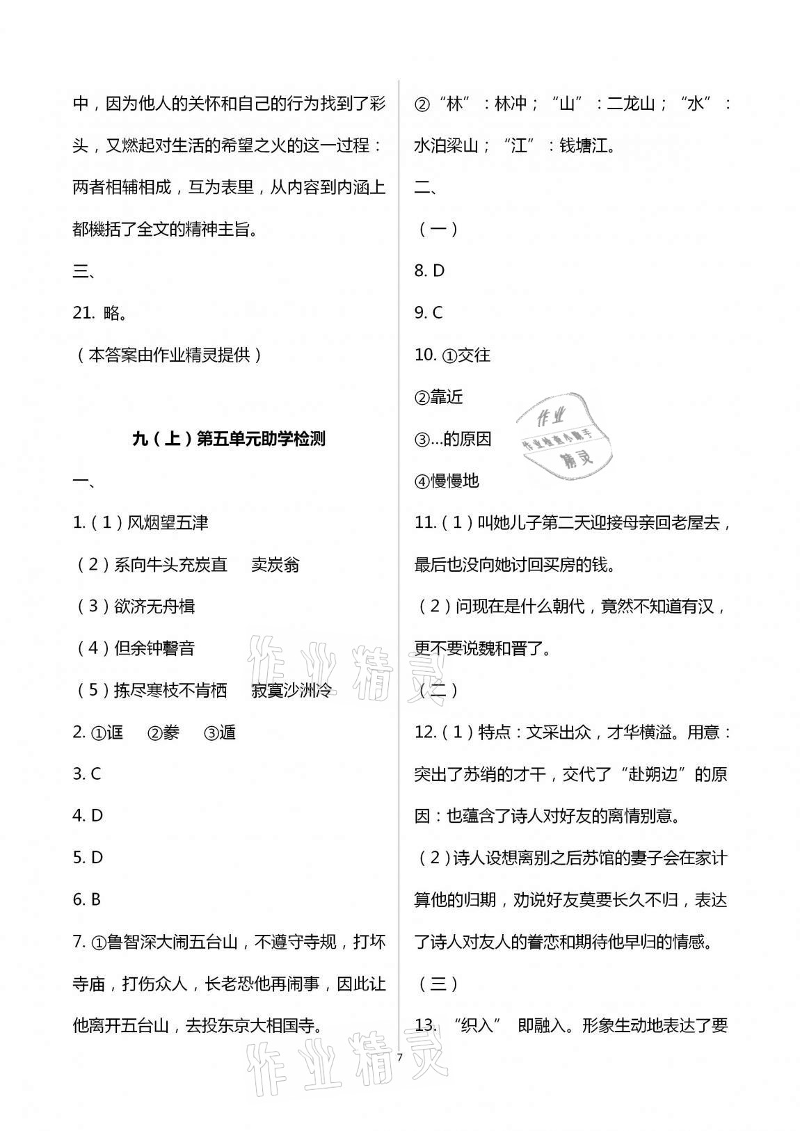 2020年助學(xué)案測讀初中語文九年級 第7頁