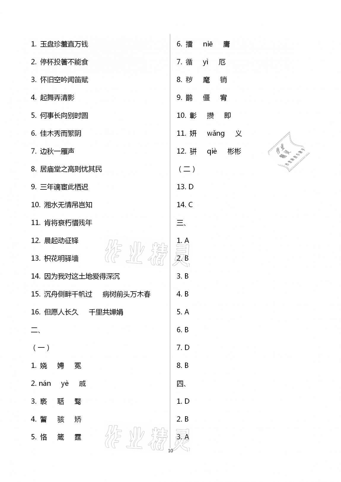 2020年助學(xué)案測(cè)讀初中語(yǔ)文九年級(jí) 第10頁(yè)