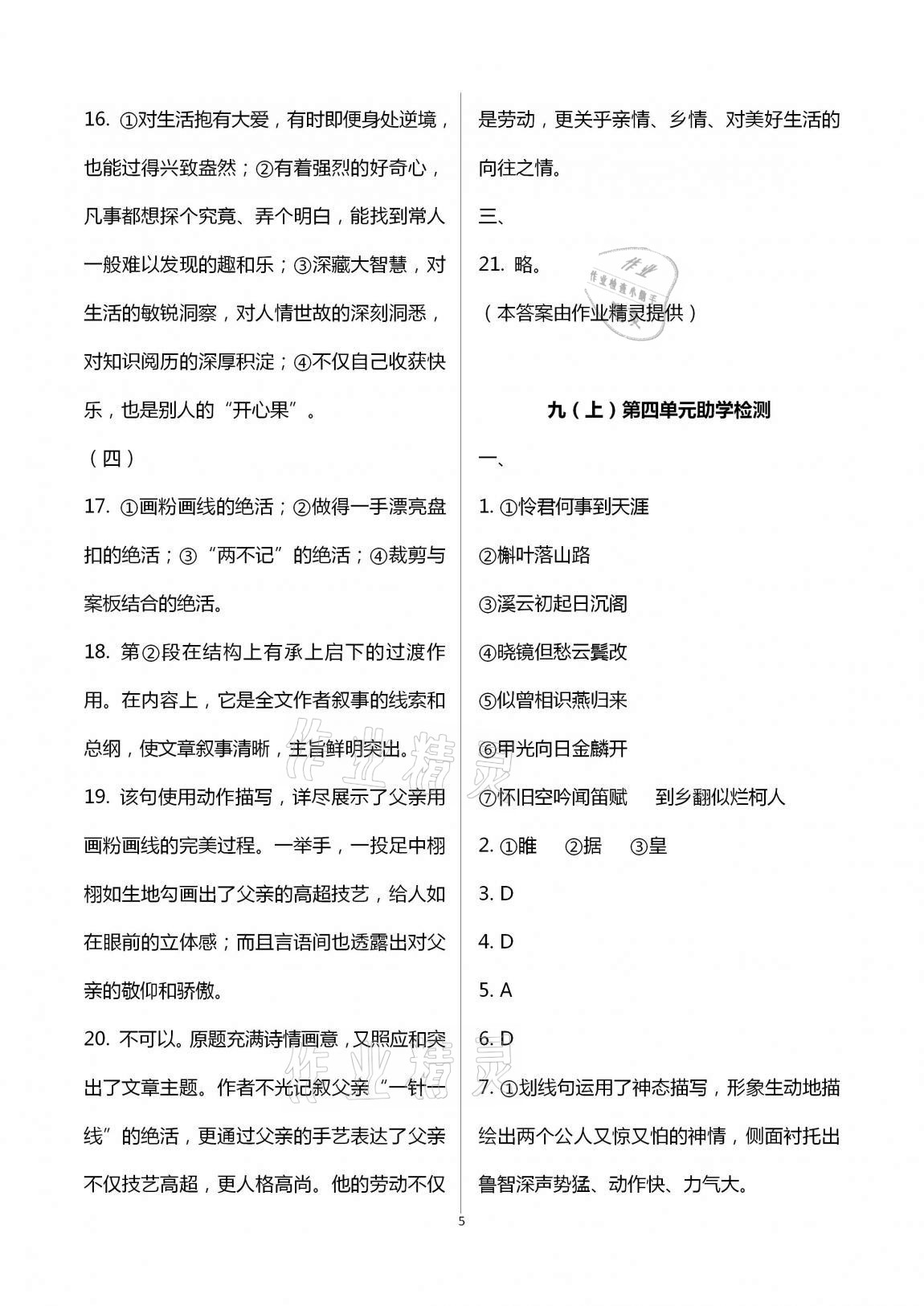 2020年助學(xué)案測讀初中語文九年級 第5頁
