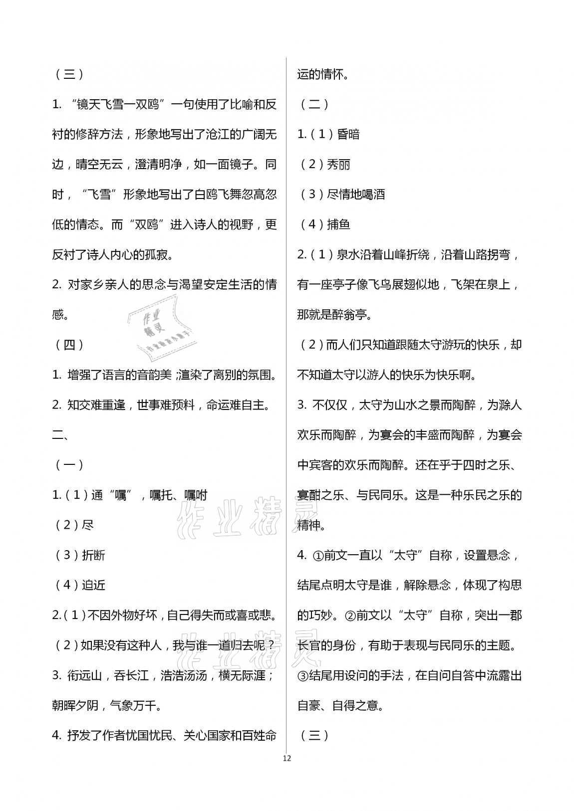 2020年助學案測讀初中語文九年級 第12頁