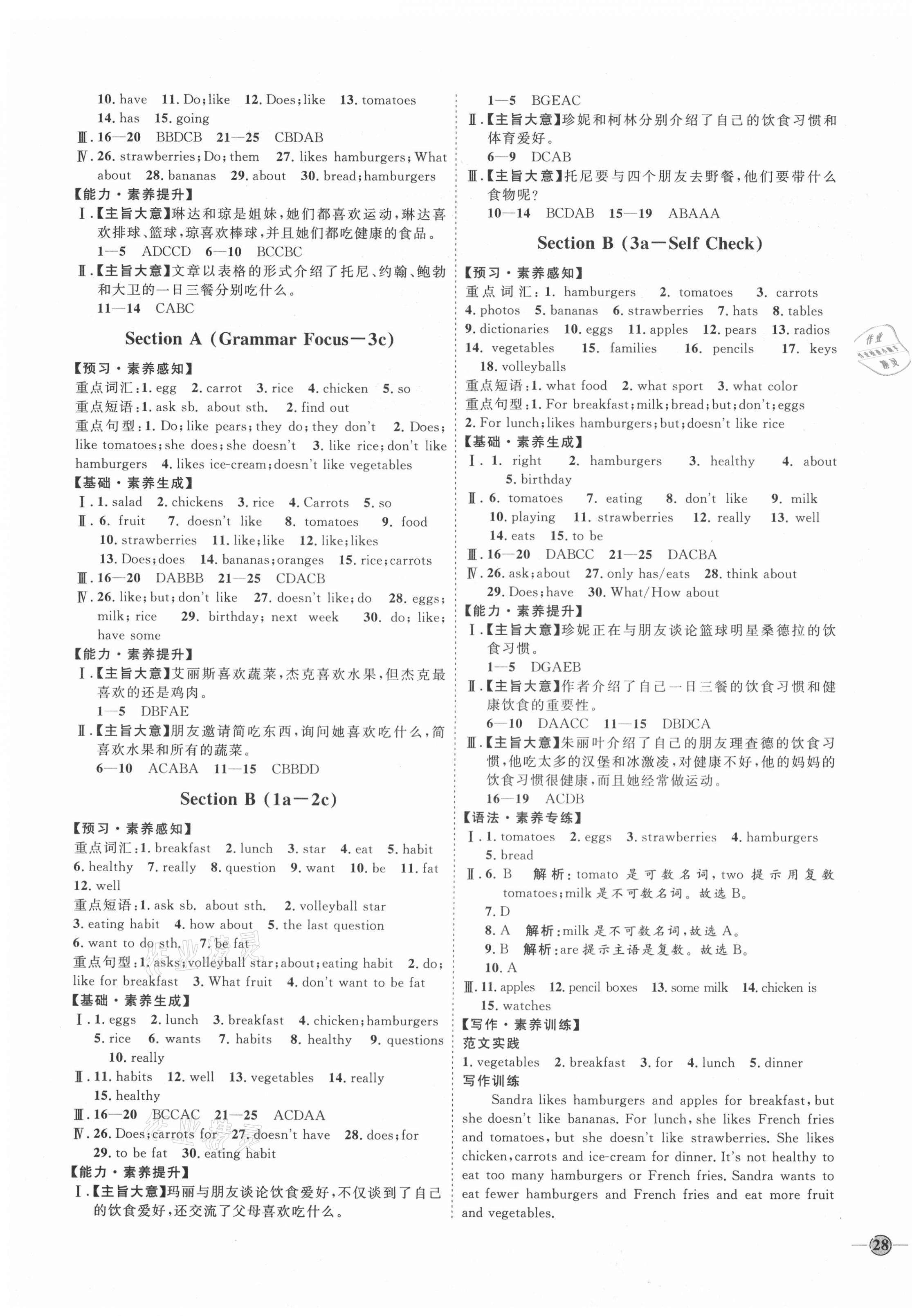 2020年优加学案课时通七年级英语上册人教版安徽专用 参考答案第7页