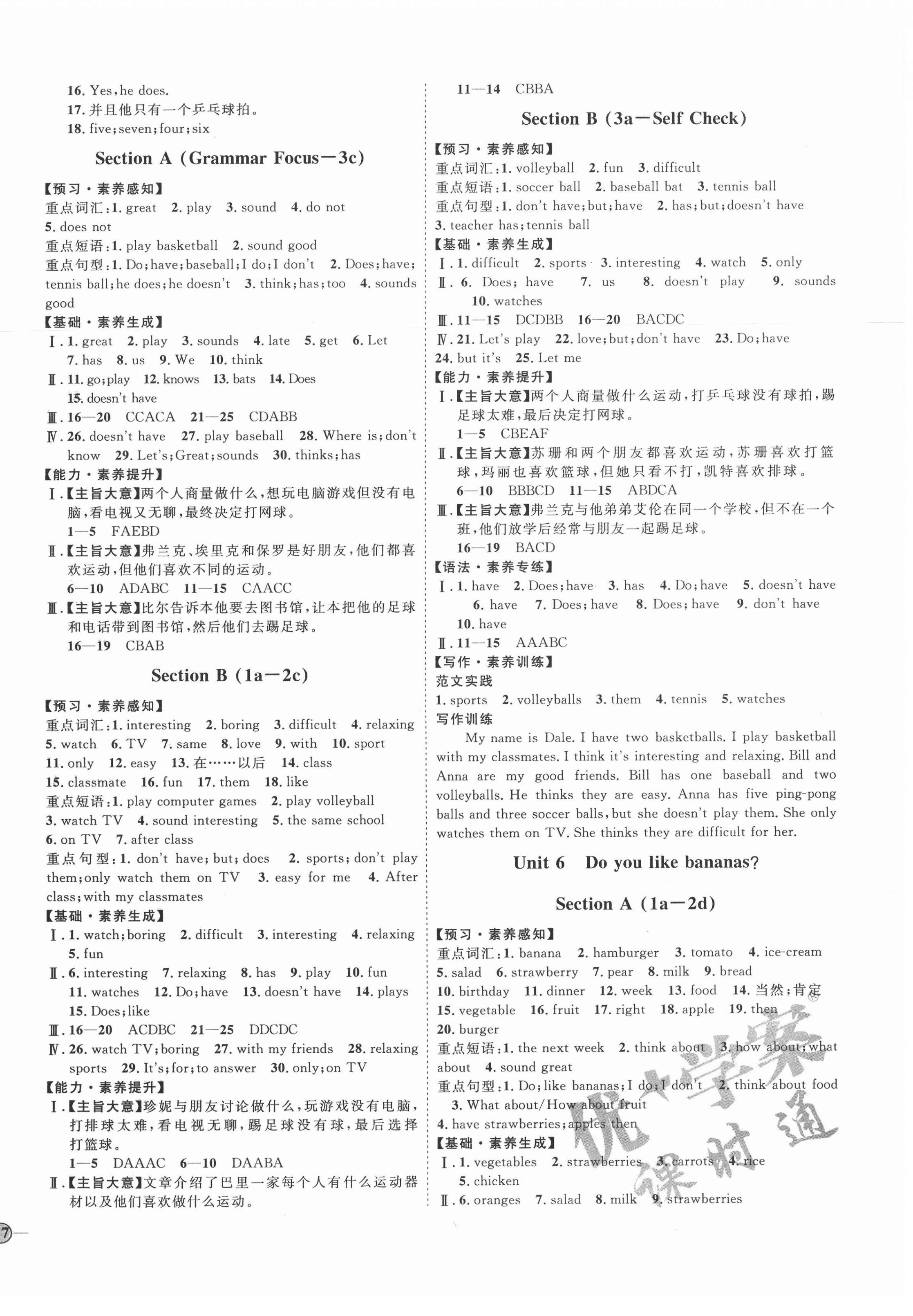 2020年优加学案课时通七年级英语上册人教版安徽专用 参考答案第6页