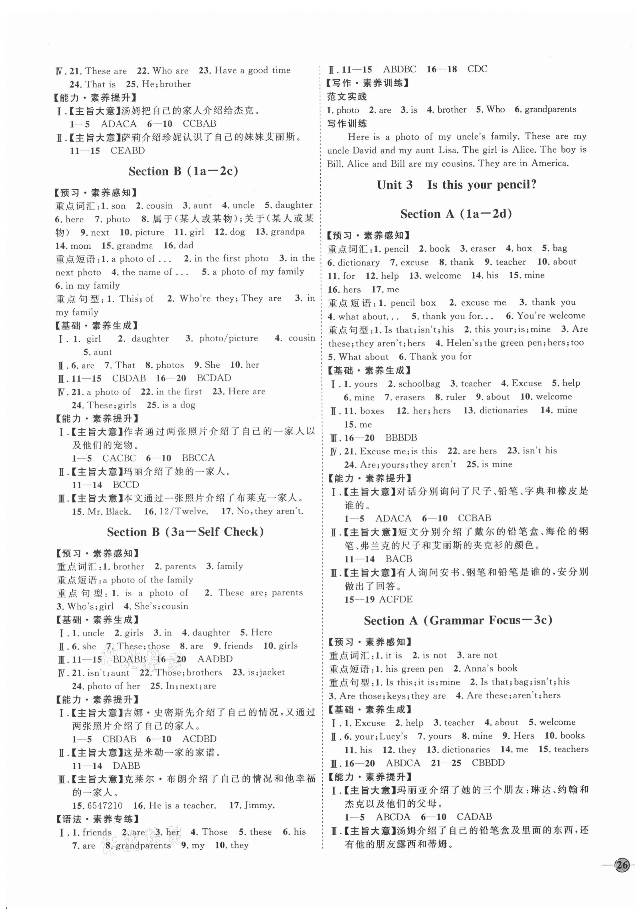 2020年优加学案课时通七年级英语上册人教版安徽专用 参考答案第3页