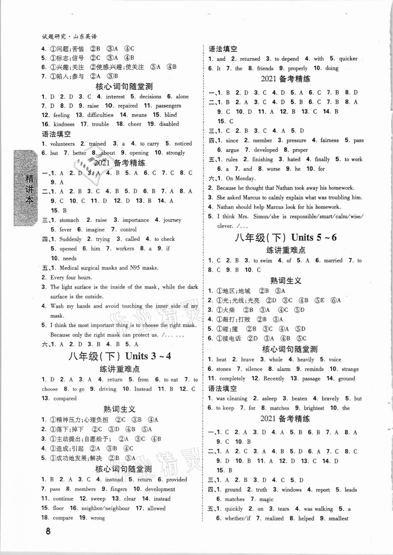 2021年萬(wàn)唯中考試題研究英語(yǔ)山東專版 參考答案第7頁(yè)