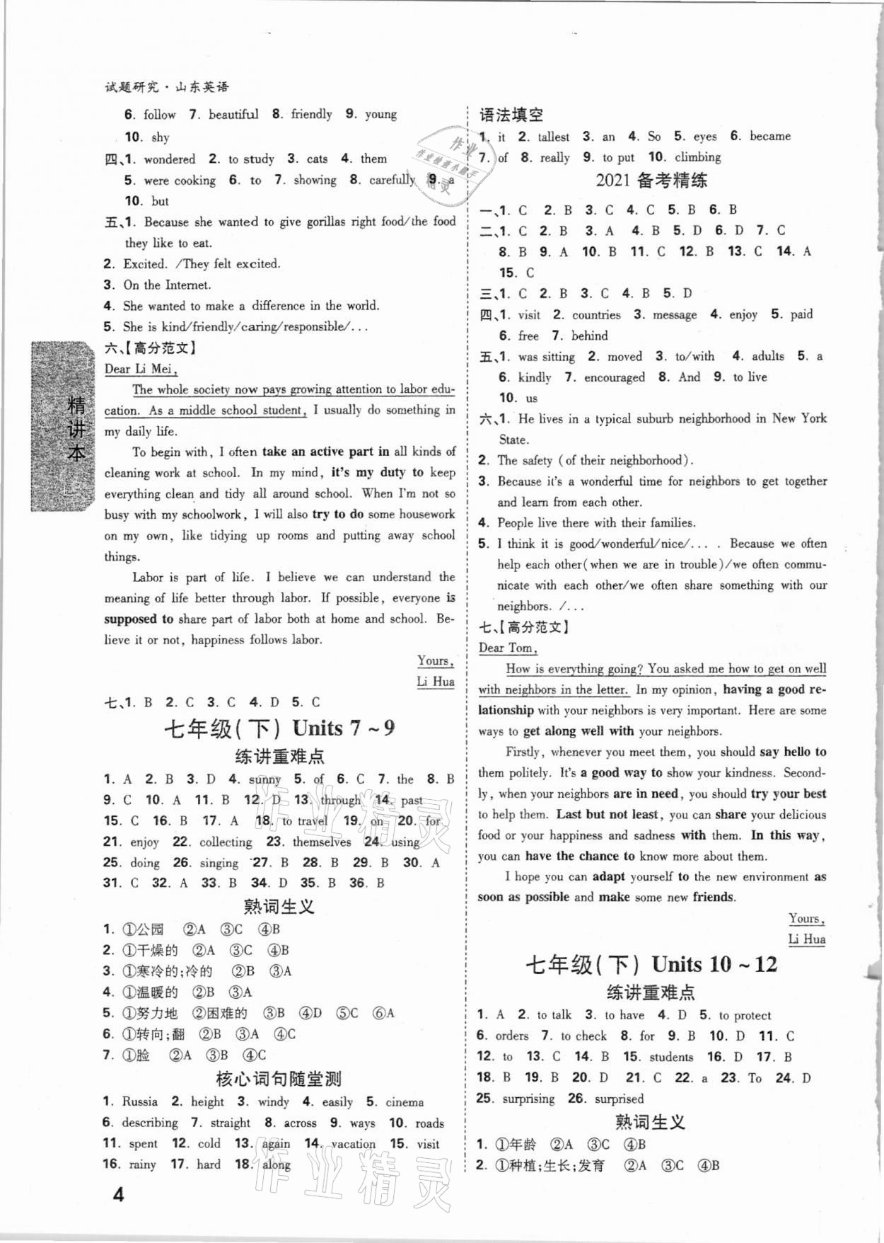 2021年萬(wàn)唯中考試題研究英語(yǔ)山東專版 參考答案第3頁(yè)