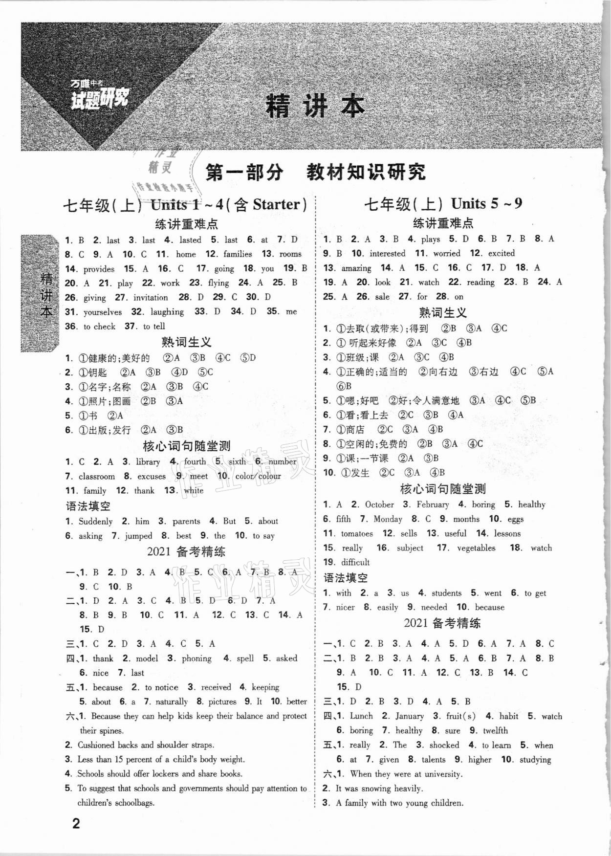 2021年萬唯中考試題研究英語山東專版 參考答案第1頁