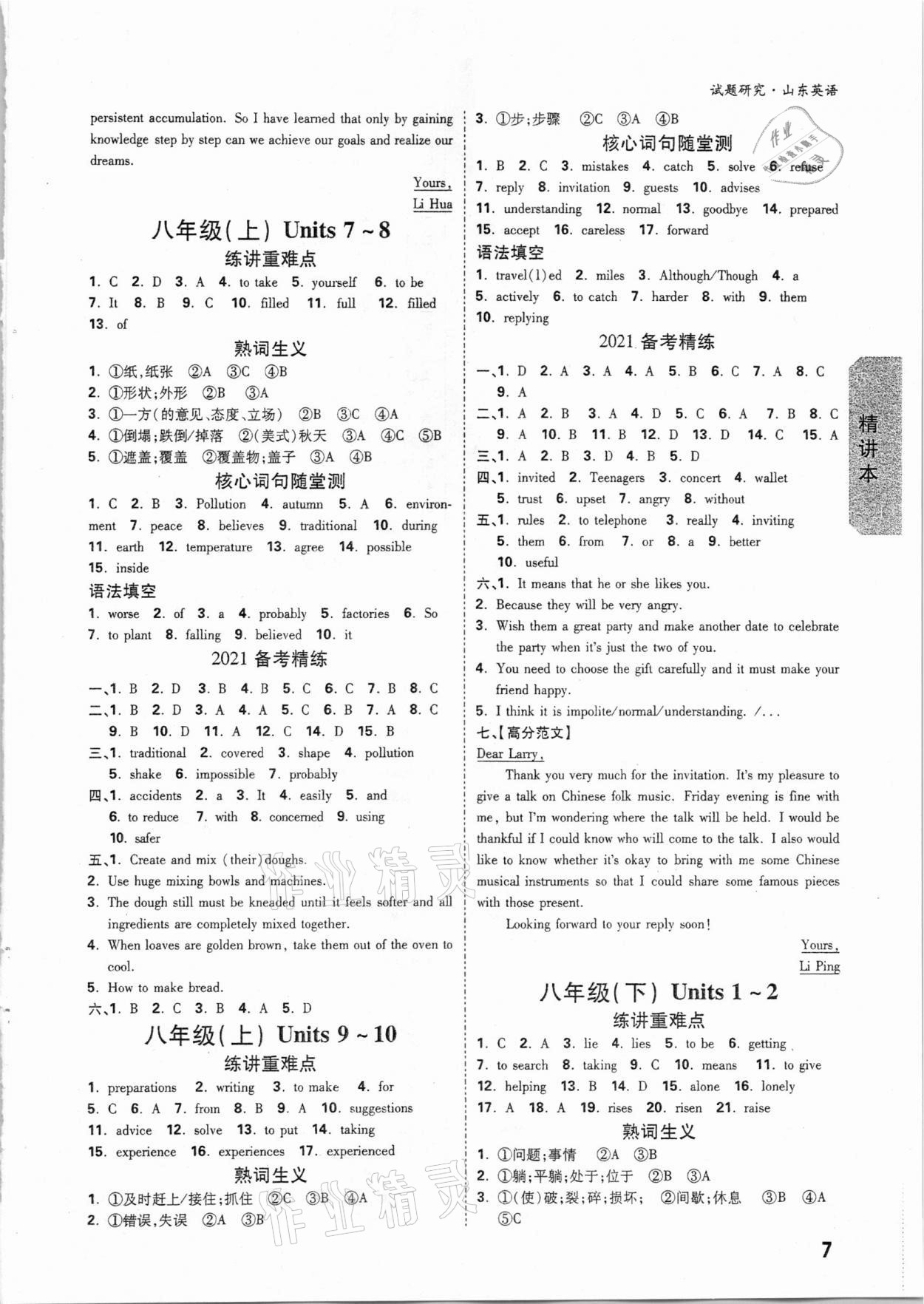 2021年萬唯中考試題研究英語山東專版 參考答案第6頁