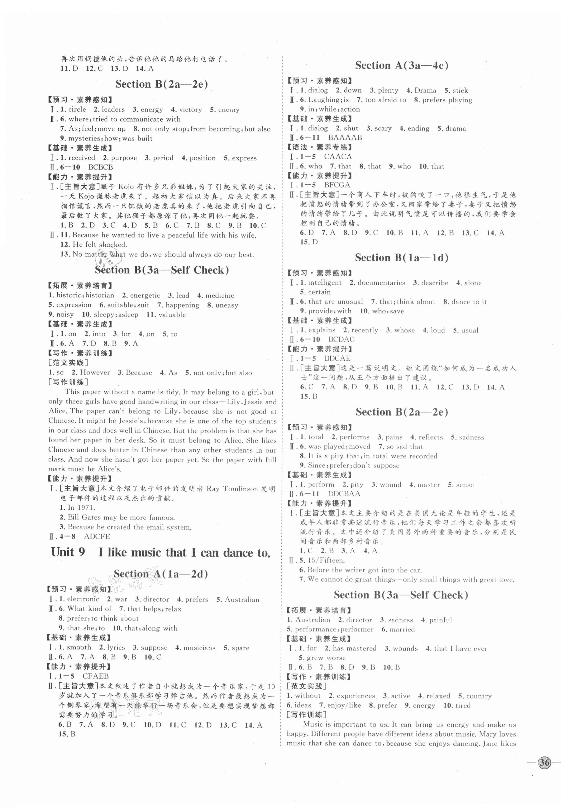 2020年優(yōu)加學(xué)案課時(shí)通九年級(jí)英語全一冊(cè)人教版安徽專用 參考答案第7頁