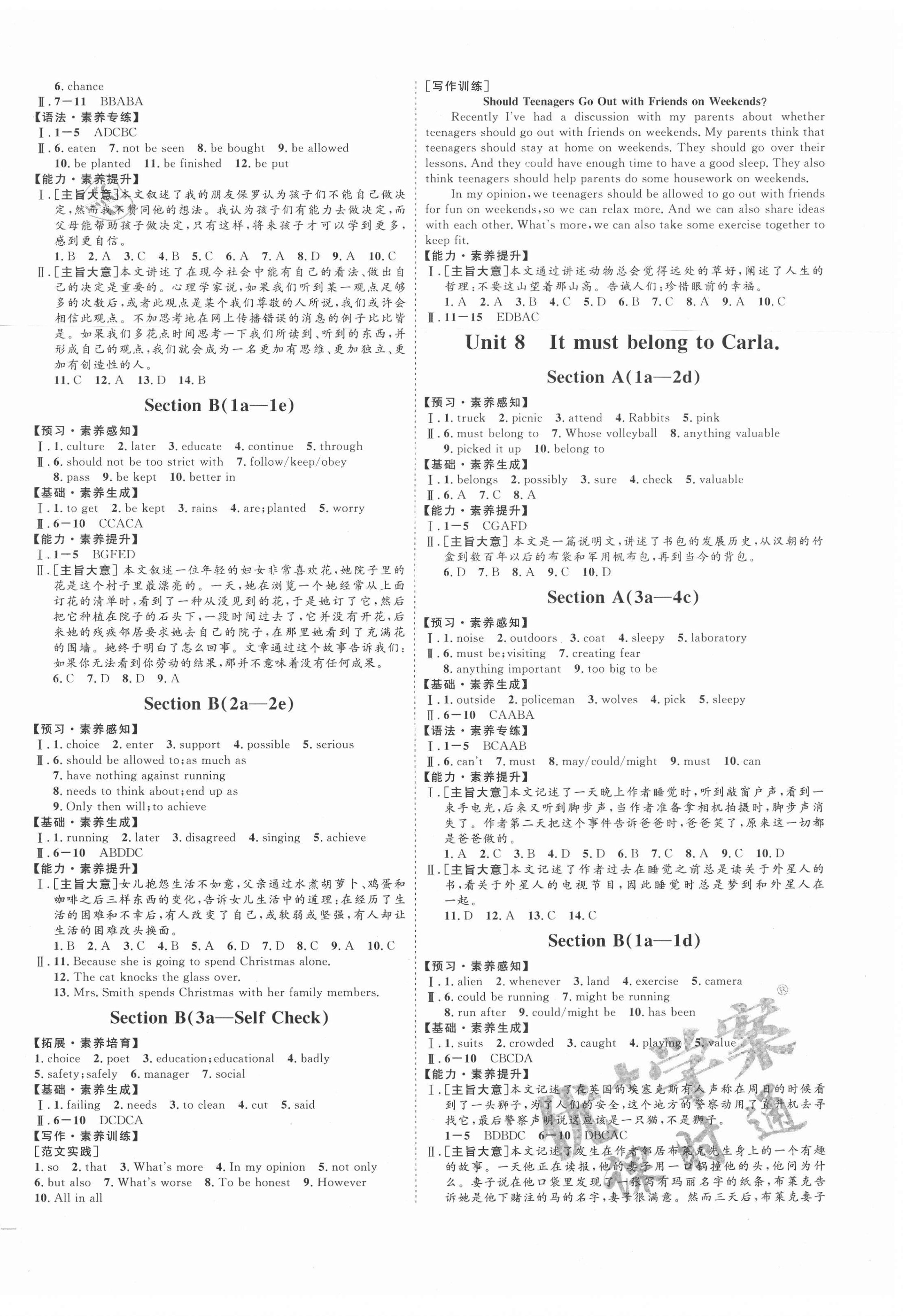 2020年優(yōu)加學(xué)案課時(shí)通九年級(jí)英語全一冊(cè)人教版安徽專用 參考答案第6頁(yè)