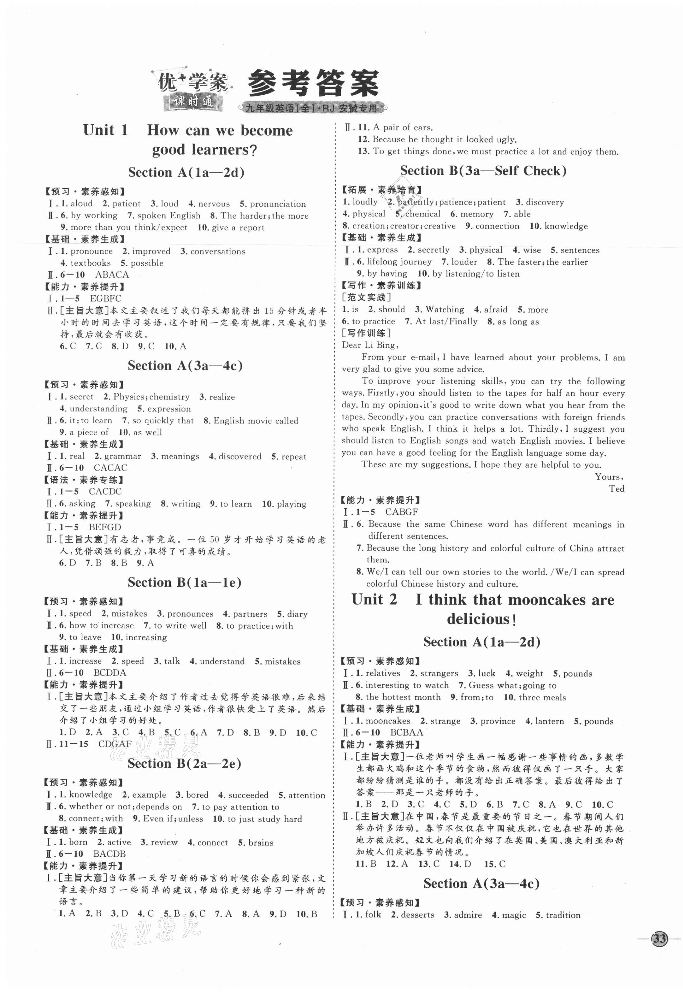 2020年優(yōu)加學(xué)案課時通九年級英語全一冊人教版安徽專用 參考答案第1頁