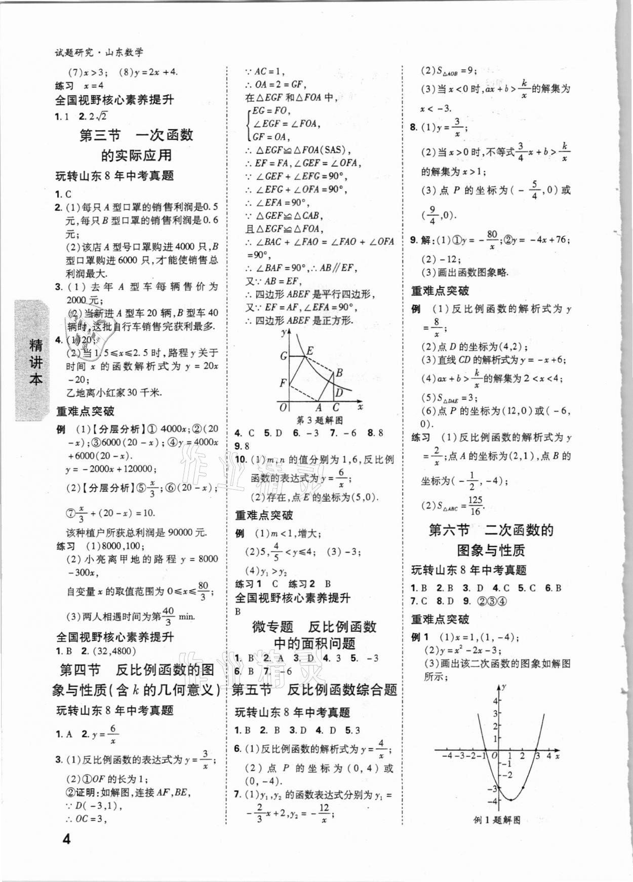 2021年萬唯中考試題研究數(shù)學(xué)山東專版 參考答案第3頁