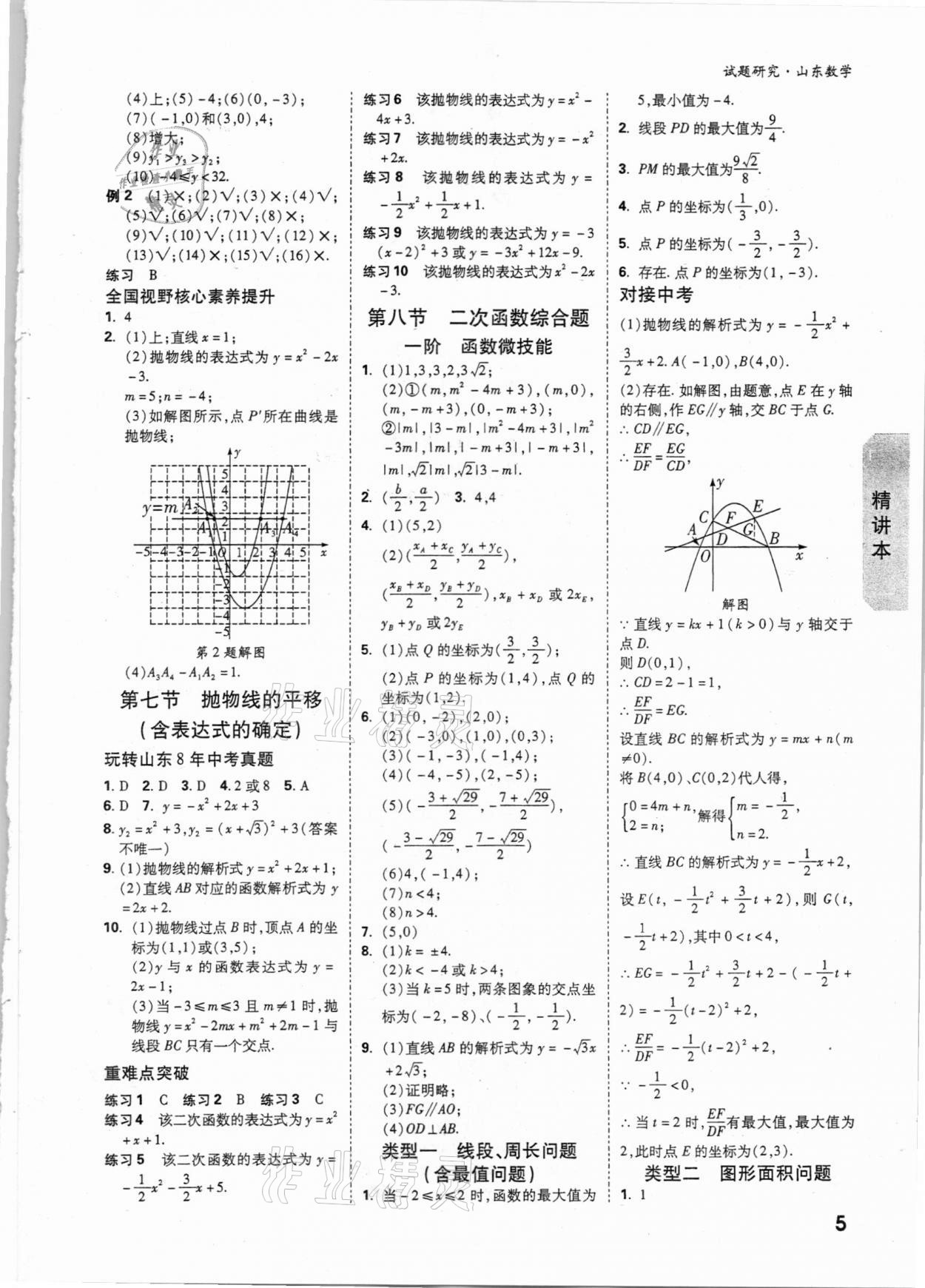 2021年萬(wàn)唯中考試題研究數(shù)學(xué)山東專版 參考答案第4頁(yè)