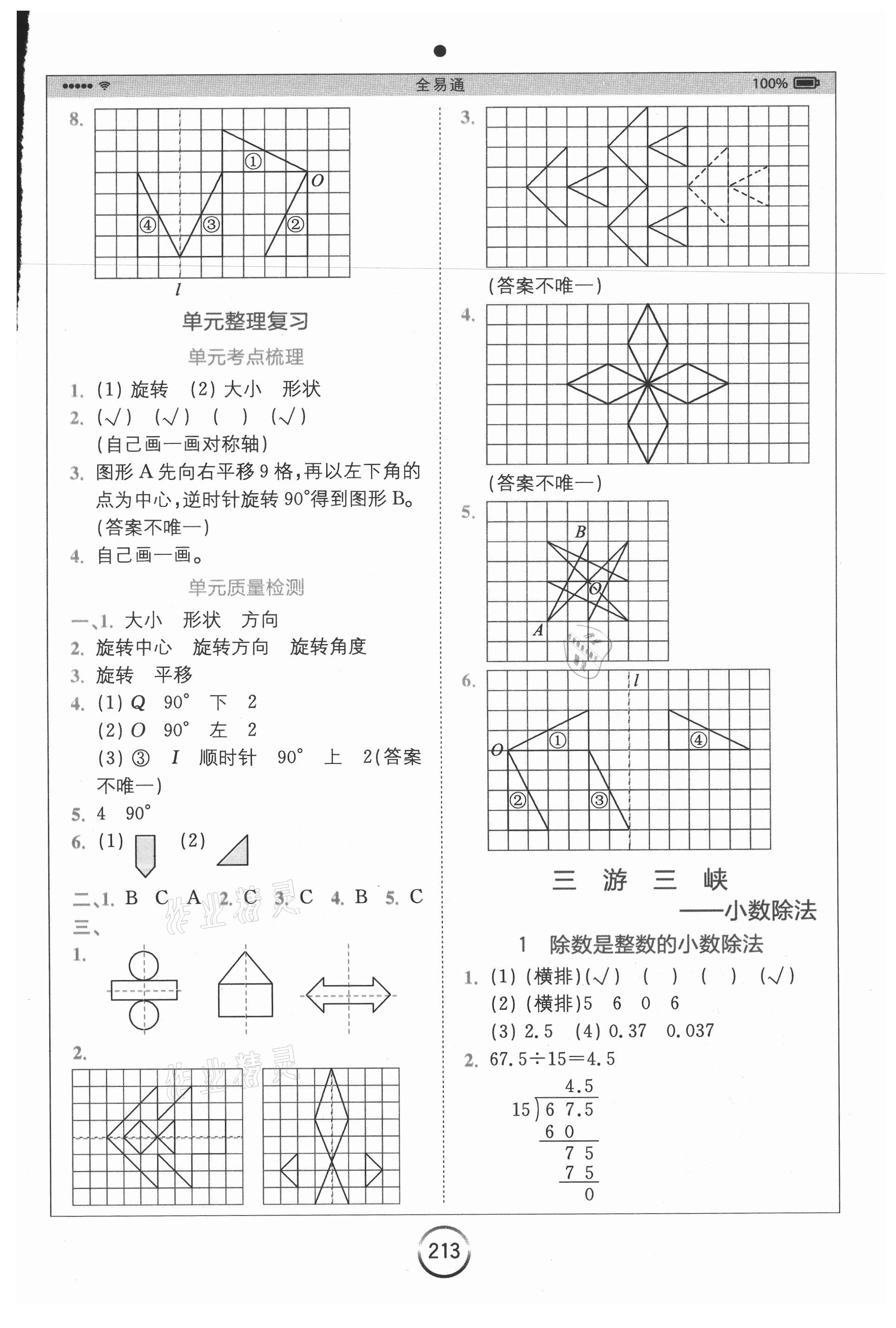 2020年全易通小学数学五年级上册青岛版六三制山东专版 参考答案第5页