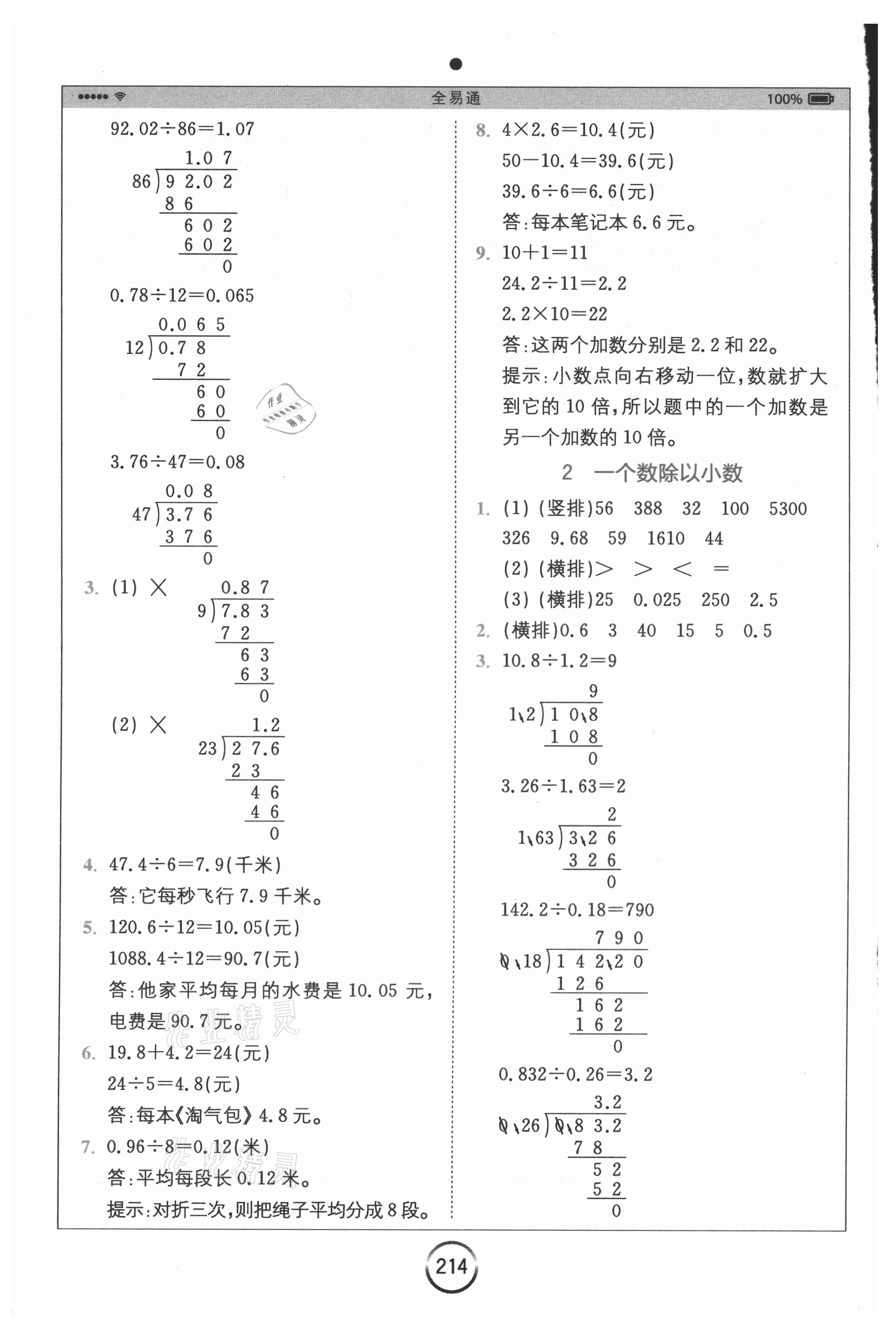 2020年全易通小學(xué)數(shù)學(xué)五年級(jí)上冊(cè)青島版六三制山東專版 參考答案第6頁(yè)