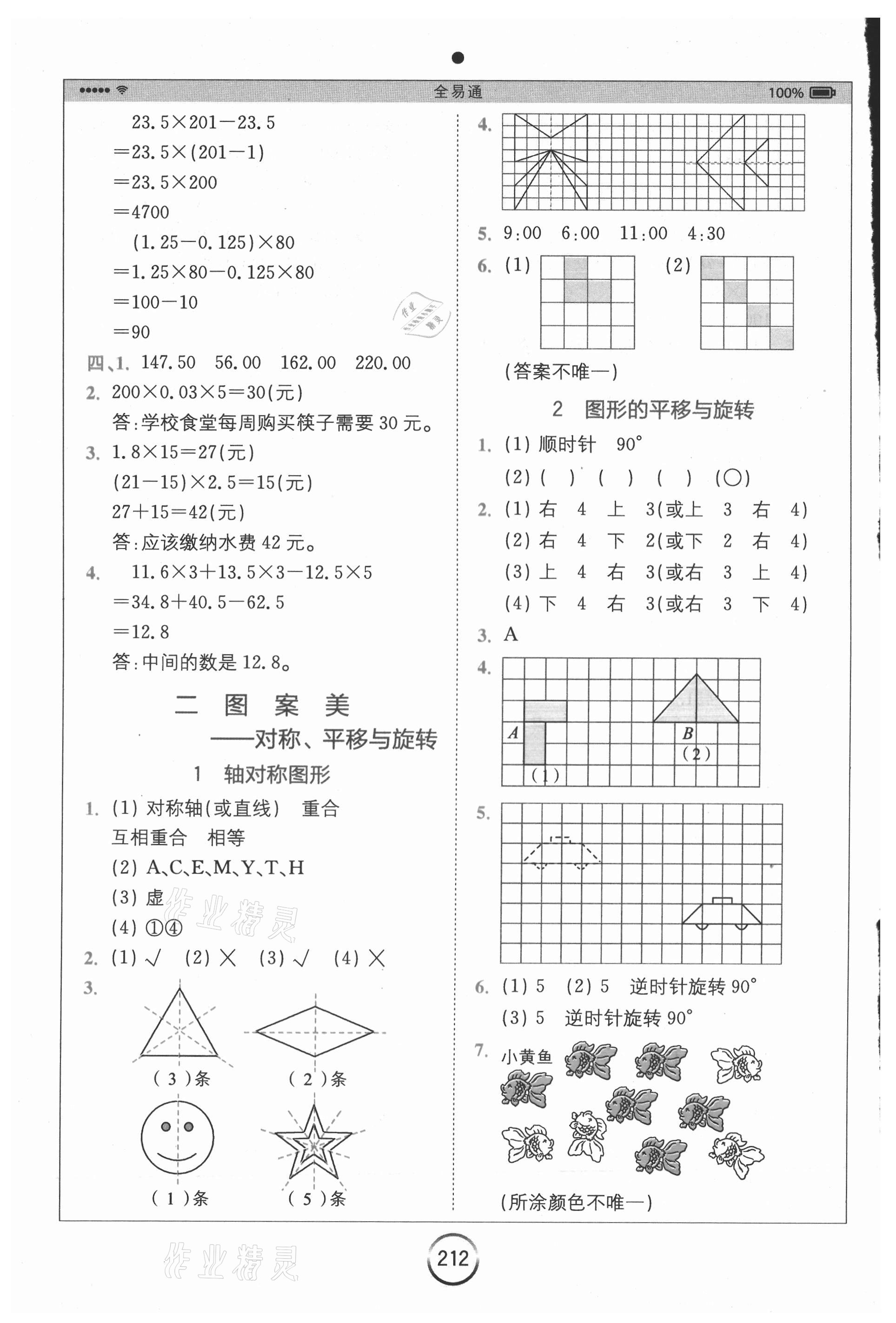 2020年全易通小學(xué)數(shù)學(xué)五年級上冊青島版六三制山東專版 參考答案第4頁