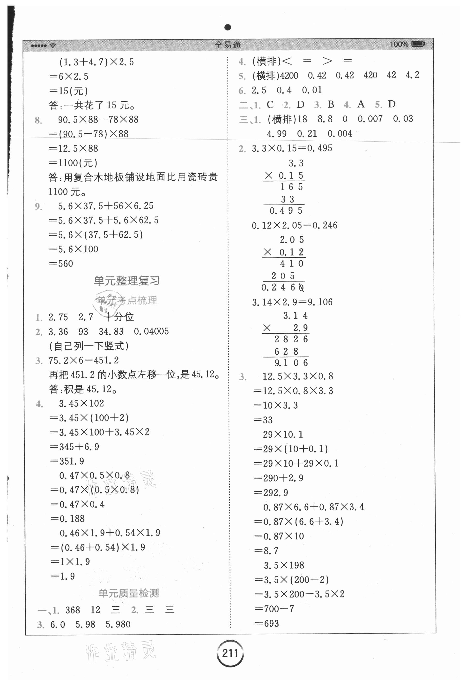 2020年全易通小学数学五年级上册青岛版六三制山东专版 参考答案第3页