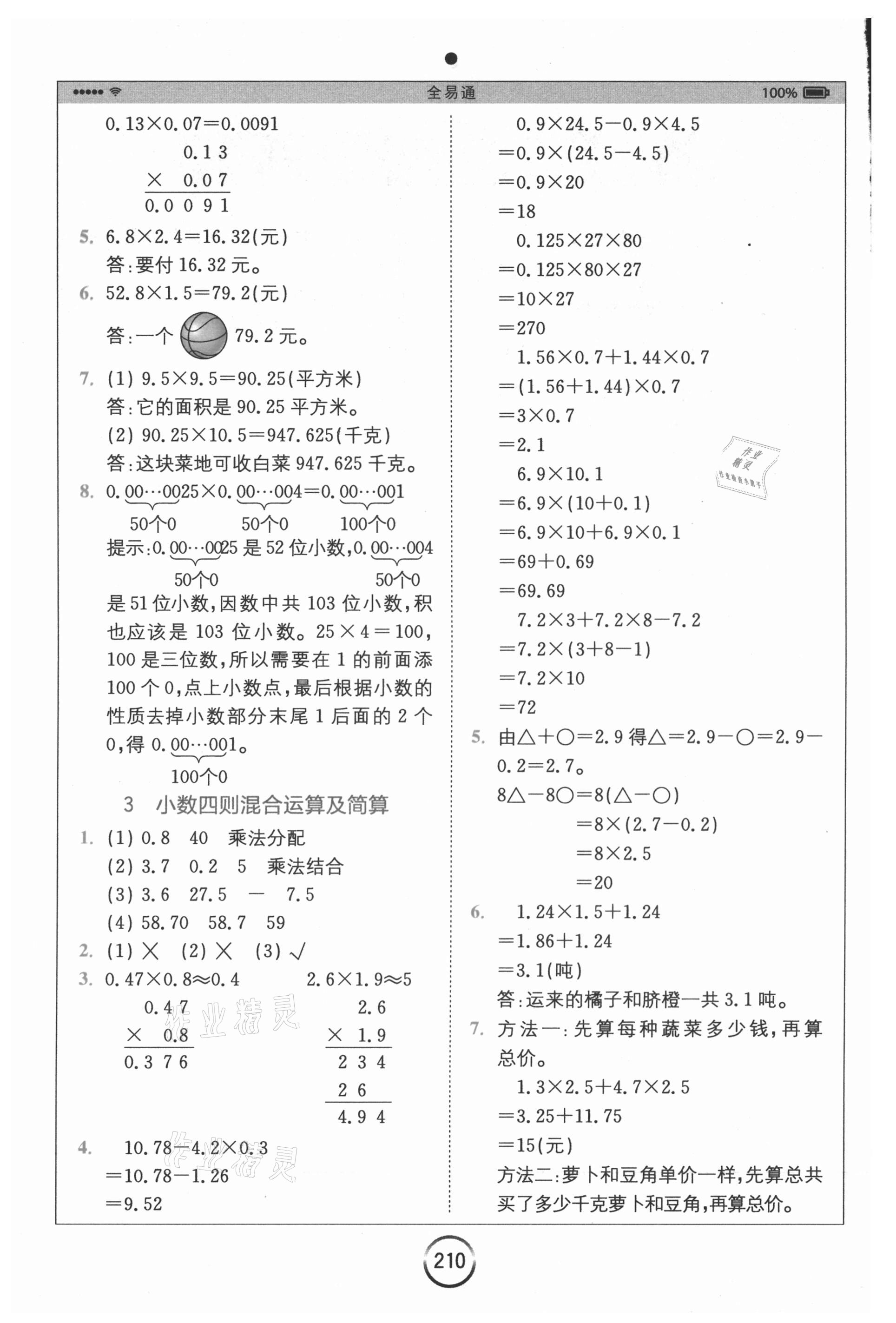 2020年全易通小學數(shù)學五年級上冊青島版六三制山東專版 參考答案第2頁