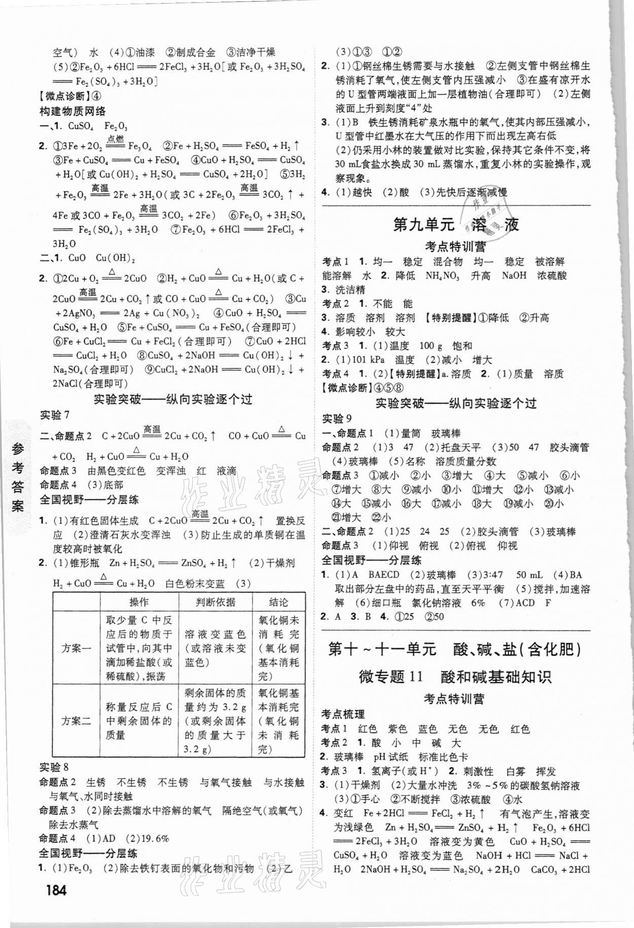 2021年萬唯中考試題研究化學(xué)山東專版 參考答案第4頁