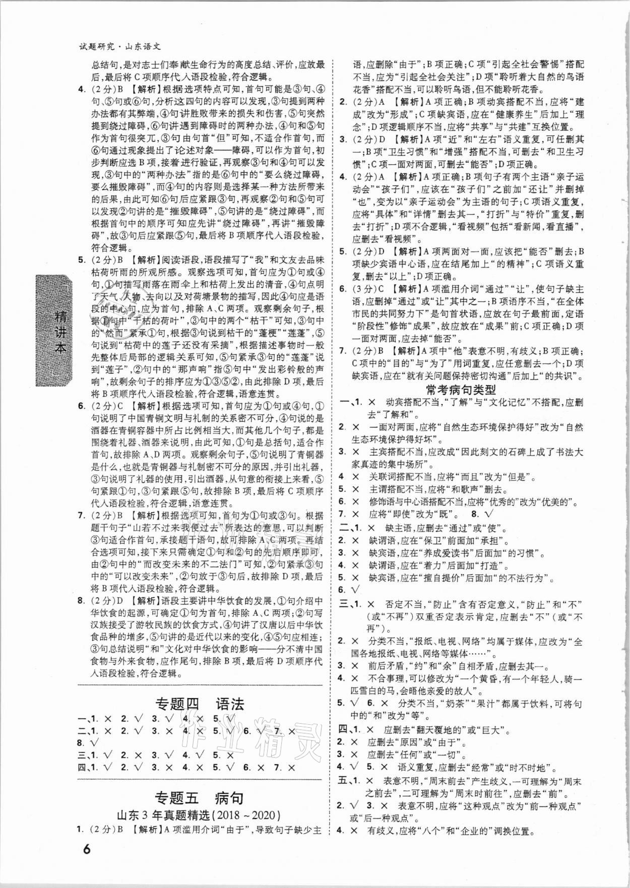 2021年万唯中考试题研究语文山东专版 第5页