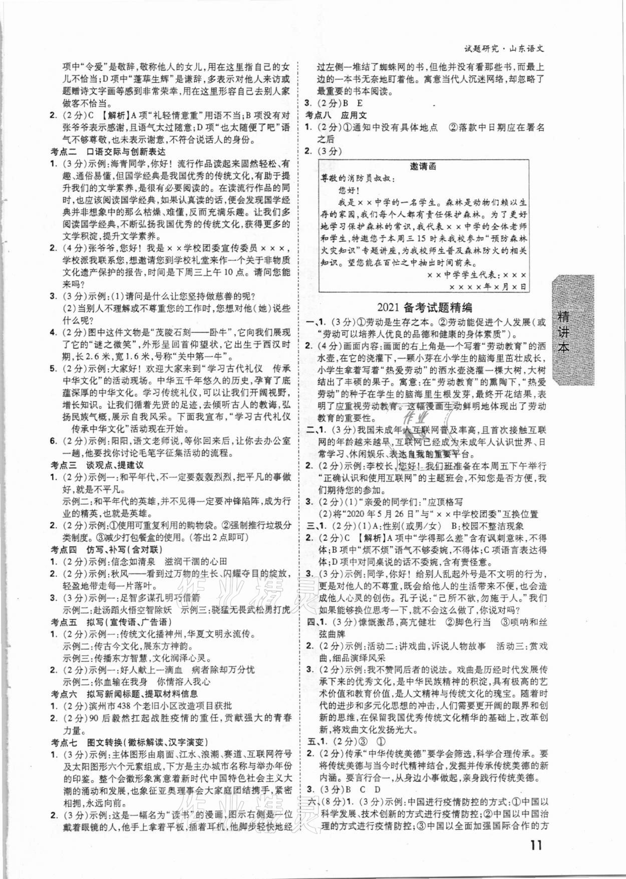 2021年万唯中考试题研究语文山东专版 第10页