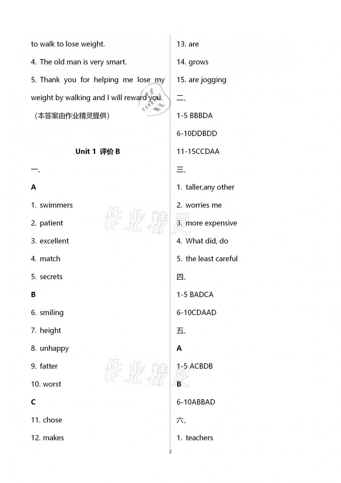 2020年優(yōu)練八年級(jí)英語(yǔ)上冊(cè)譯林版江蘇鳳凰美術(shù)出版社 第2頁(yè)