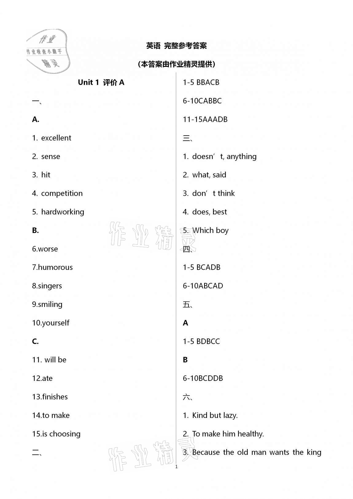2020年優練八年級英語上冊譯林版江蘇鳳凰美術出版社 第1頁